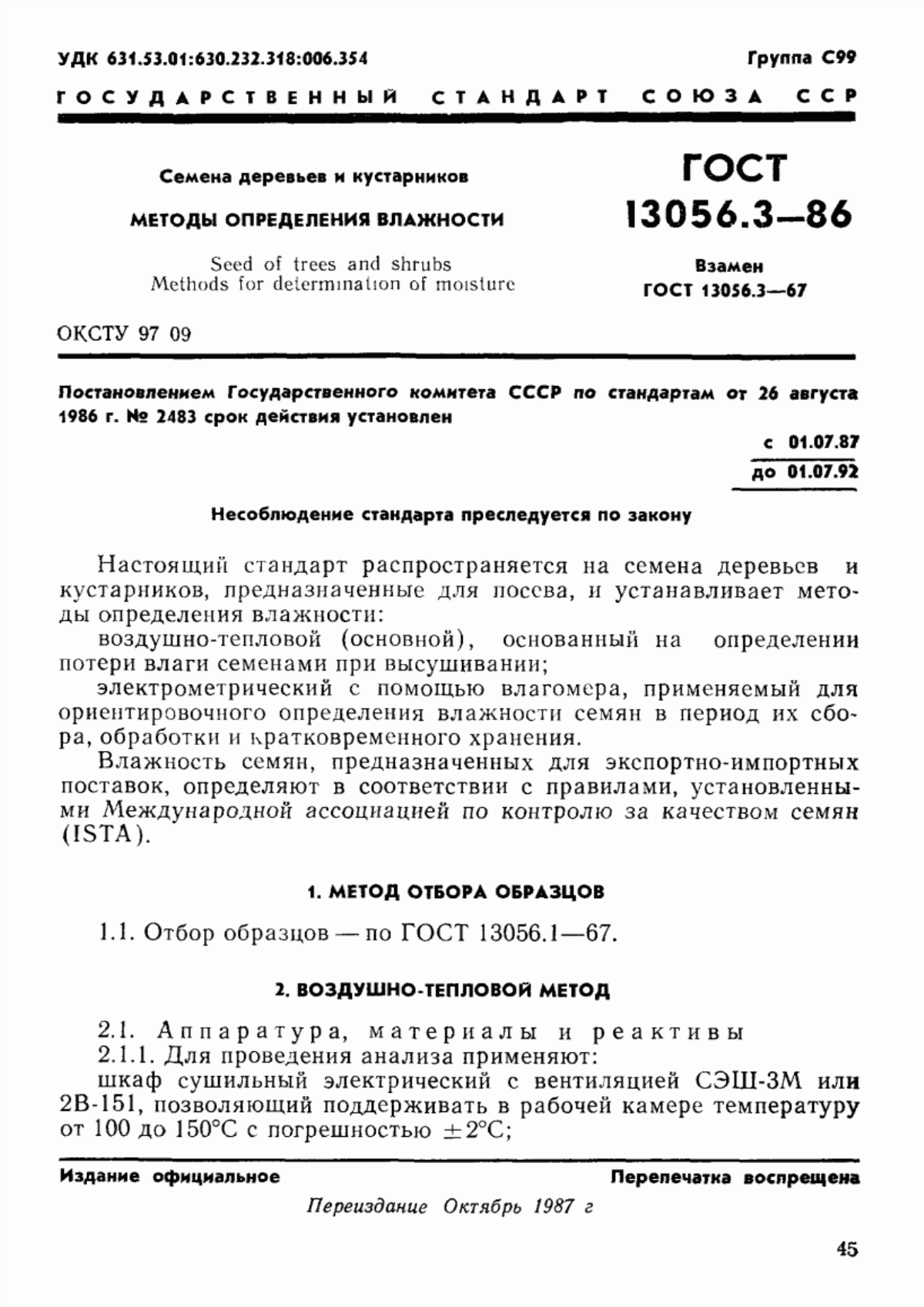 Обложка ГОСТ 13056.3-86 Семена деревьев и кустарников. Методы определения влажности