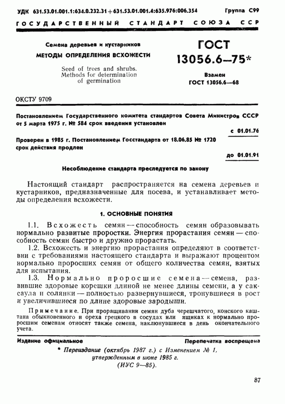 Обложка ГОСТ 13056.6-75 Семена деревьев и кустарников. Методы определения всхожести