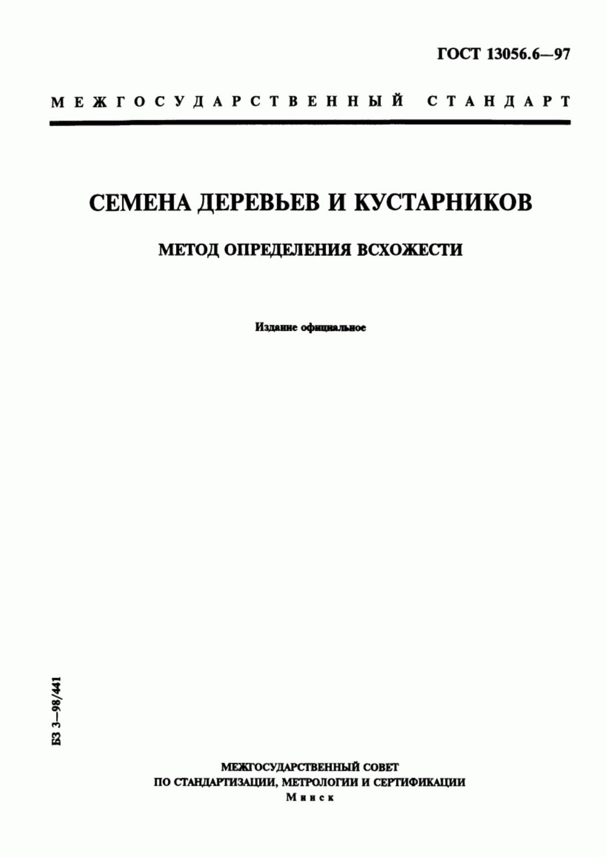 Обложка ГОСТ 13056.6-97 Семена деревьев и кустарников. Метод определения всхожести