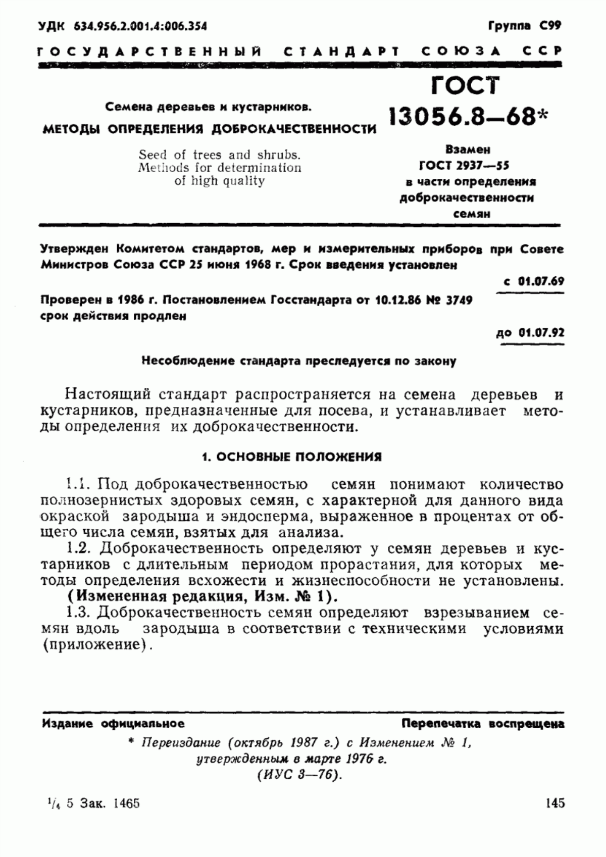 Обложка ГОСТ 13056.8-68 Семена деревьев и кустарников. Методы определения доброкачественности