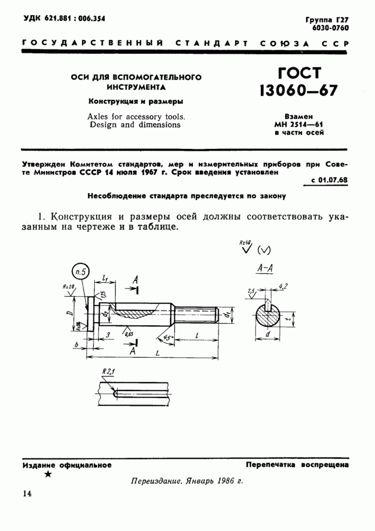 Обложка ГОСТ 13060-67 Оси для вспомогательного инструмента. Конструкция и размеры