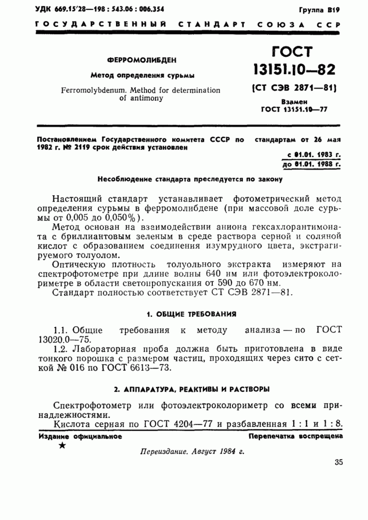Обложка ГОСТ 13151.10-82 Ферромолибден. Метод определения сурьмы