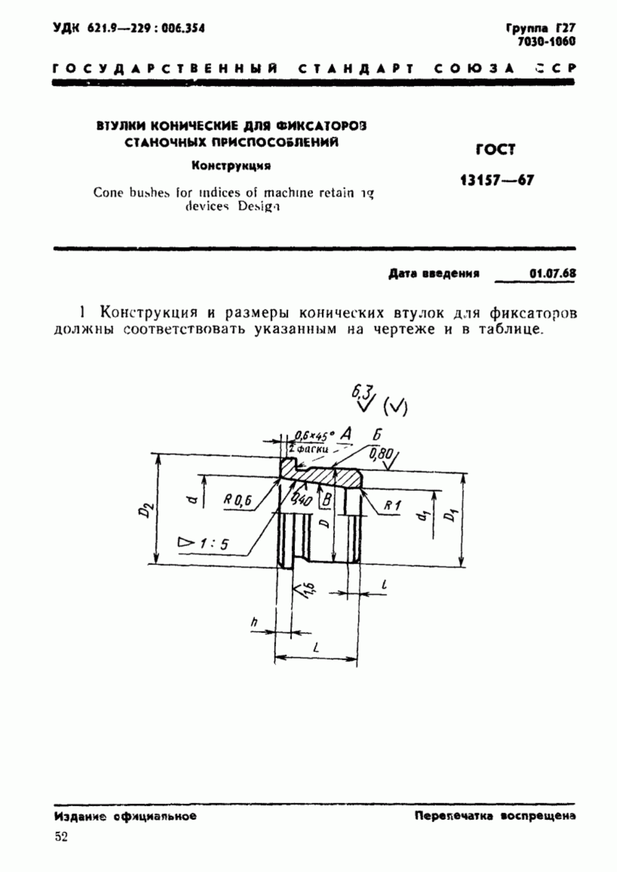 Обложка ГОСТ 13157-67 Втулки конические для фиксаторов станочных приспособлений. Конструкция