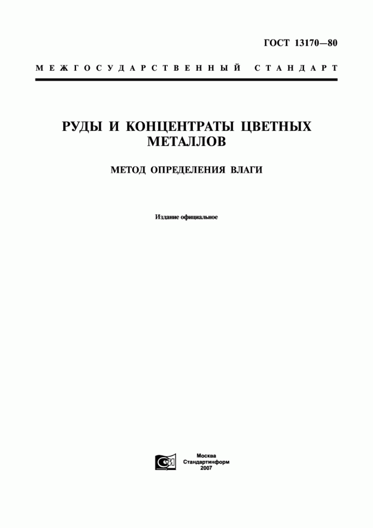 Обложка ГОСТ 13170-80 Руды и концентраты цветных металлов. Метод определения влаги