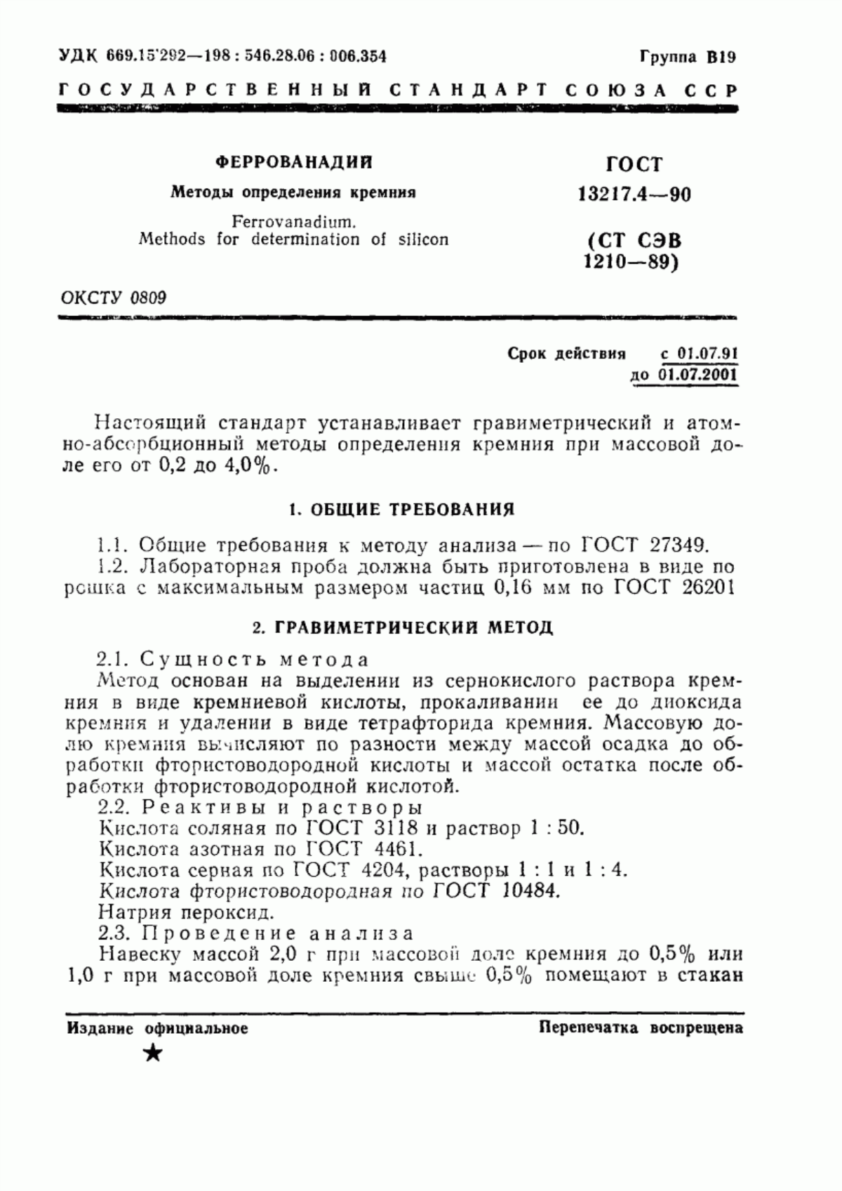 Обложка ГОСТ 13217.4-90 Феррованадий. Методы определения кремния