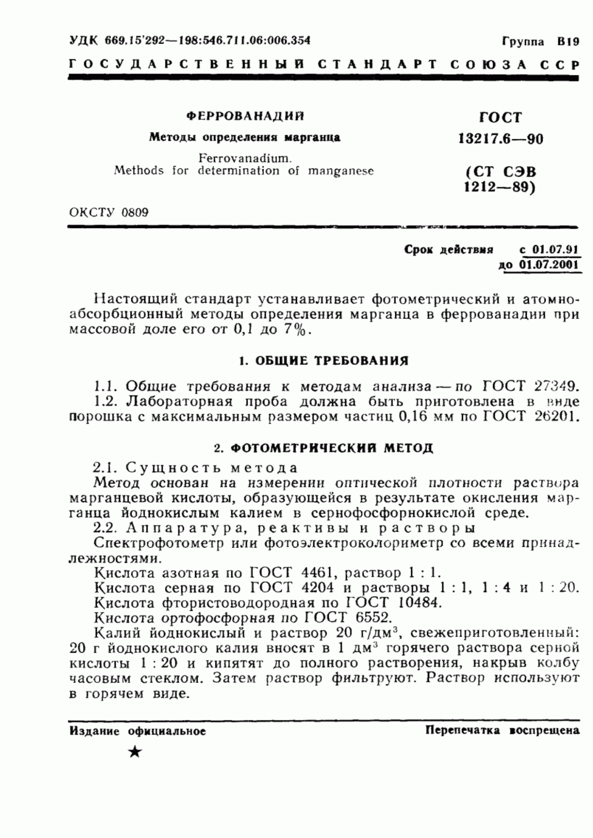 Обложка ГОСТ 13217.6-90 Феррованадий. Методы определения марганца
