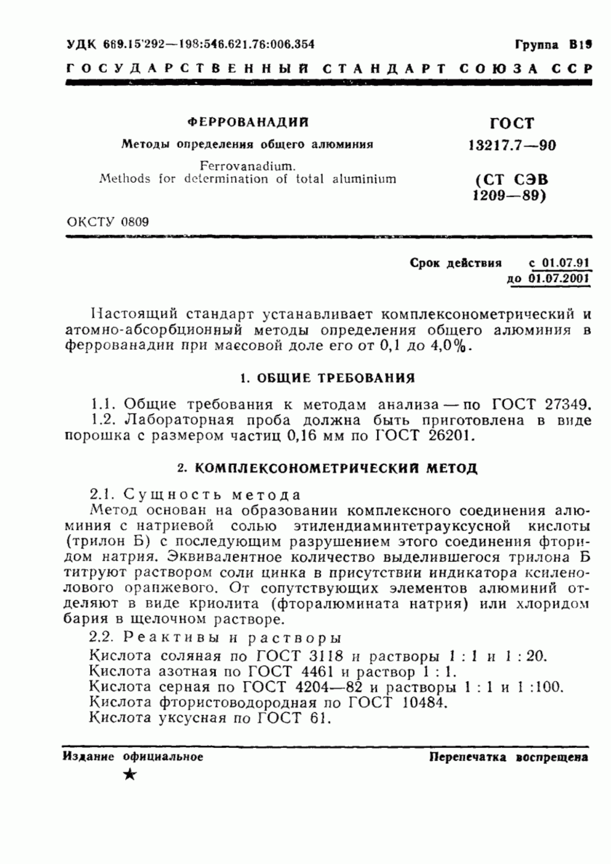 Обложка ГОСТ 13217.7-90 Феррованадий. Методы определения общего алюминия