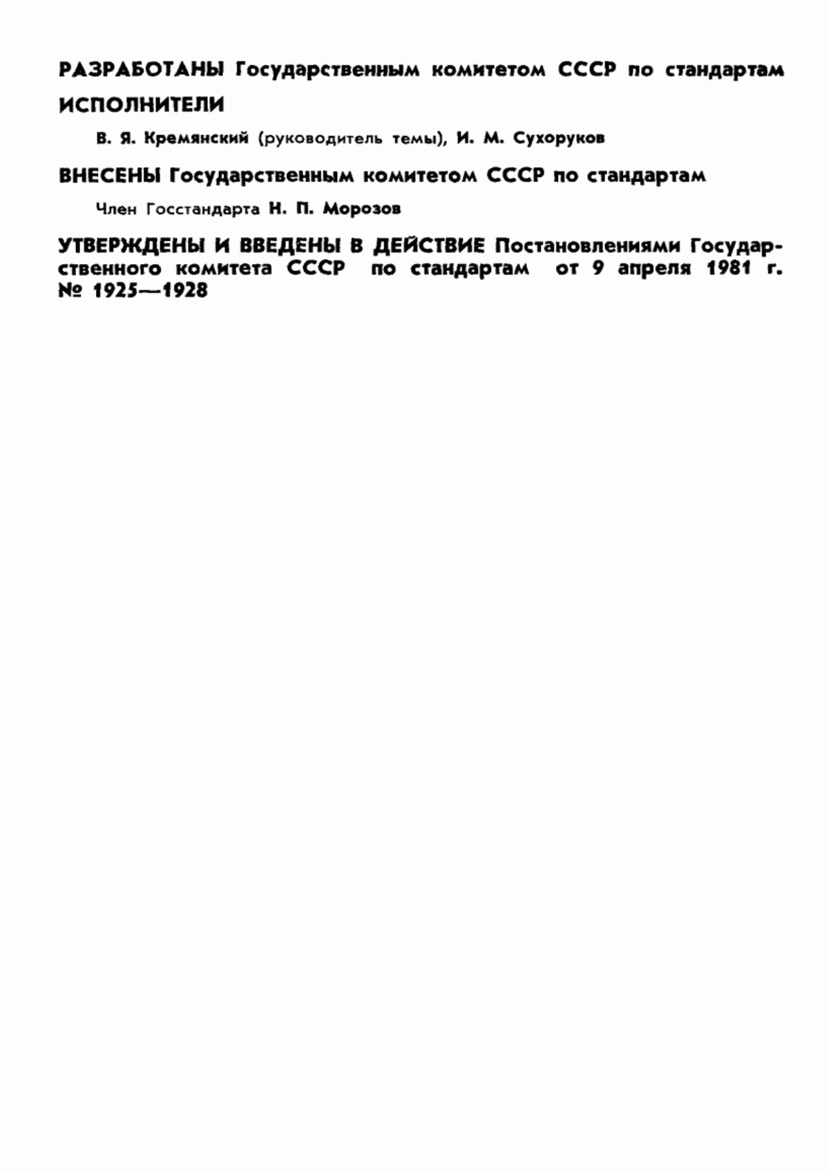 Обложка ГОСТ 13219.1-81 Крышки торцовые глухие низкие диаметром от 47 до 100 мм корпусов подшипников качения. Конструкция и размеры