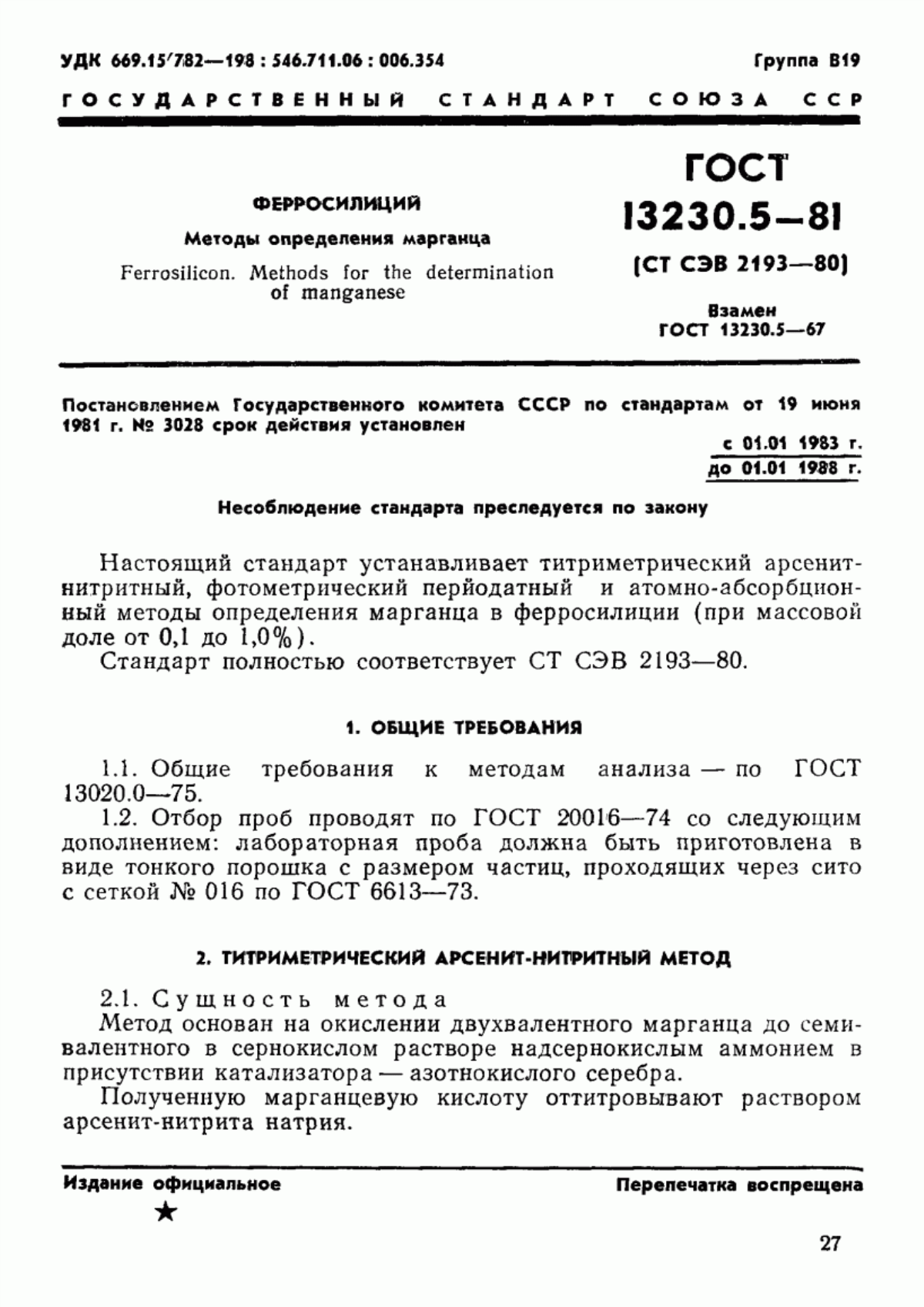 Обложка ГОСТ 13230.5-81 Ферросилиций. Методы определения марганца