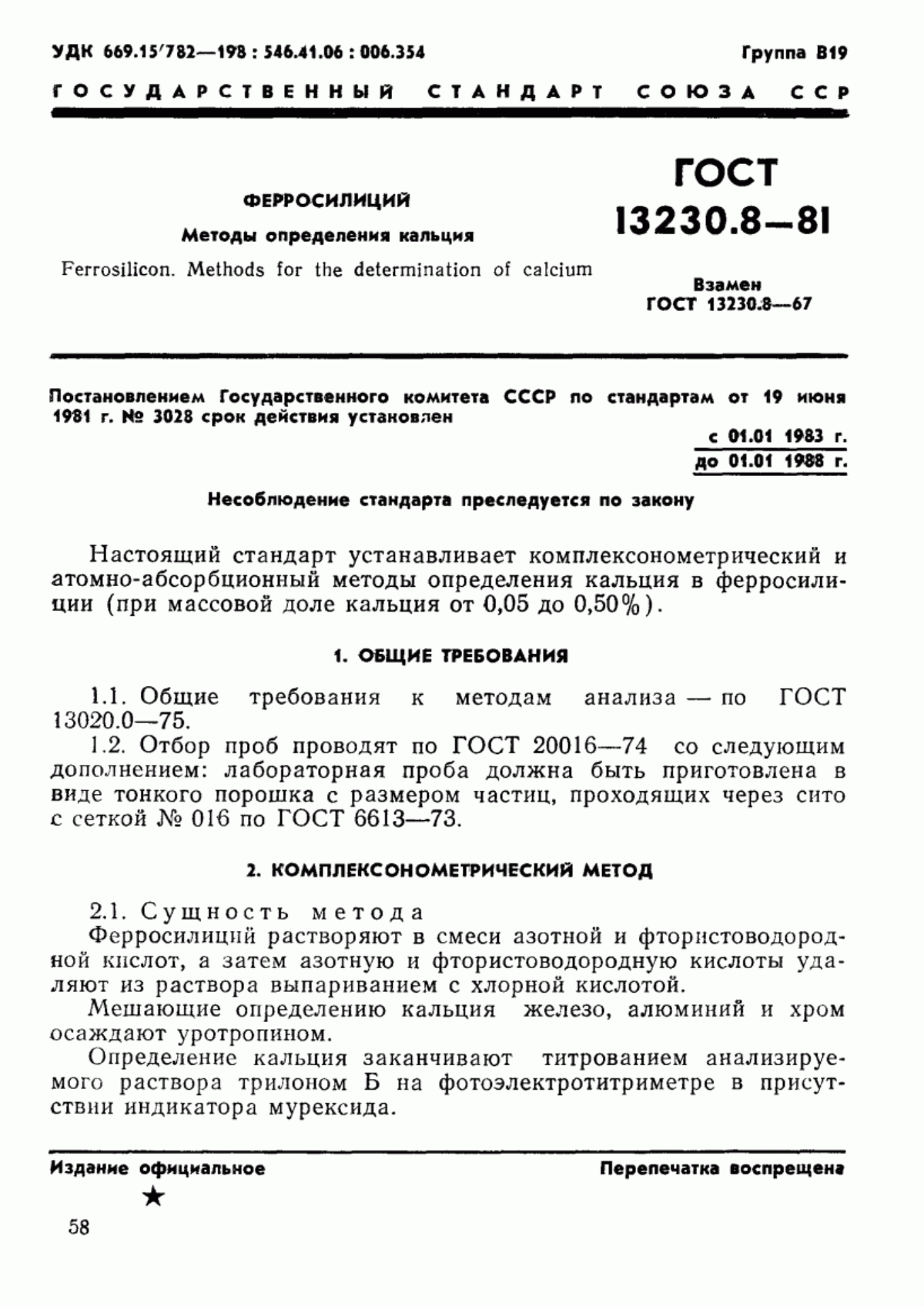 Обложка ГОСТ 13230.8-81 Ферросилиций. Методы определения кальция