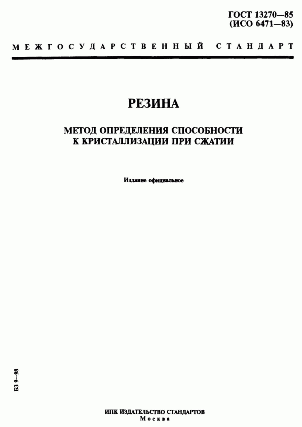 Обложка ГОСТ 13270-85 Резина. Метод определения способности к кристаллизации при сжатии