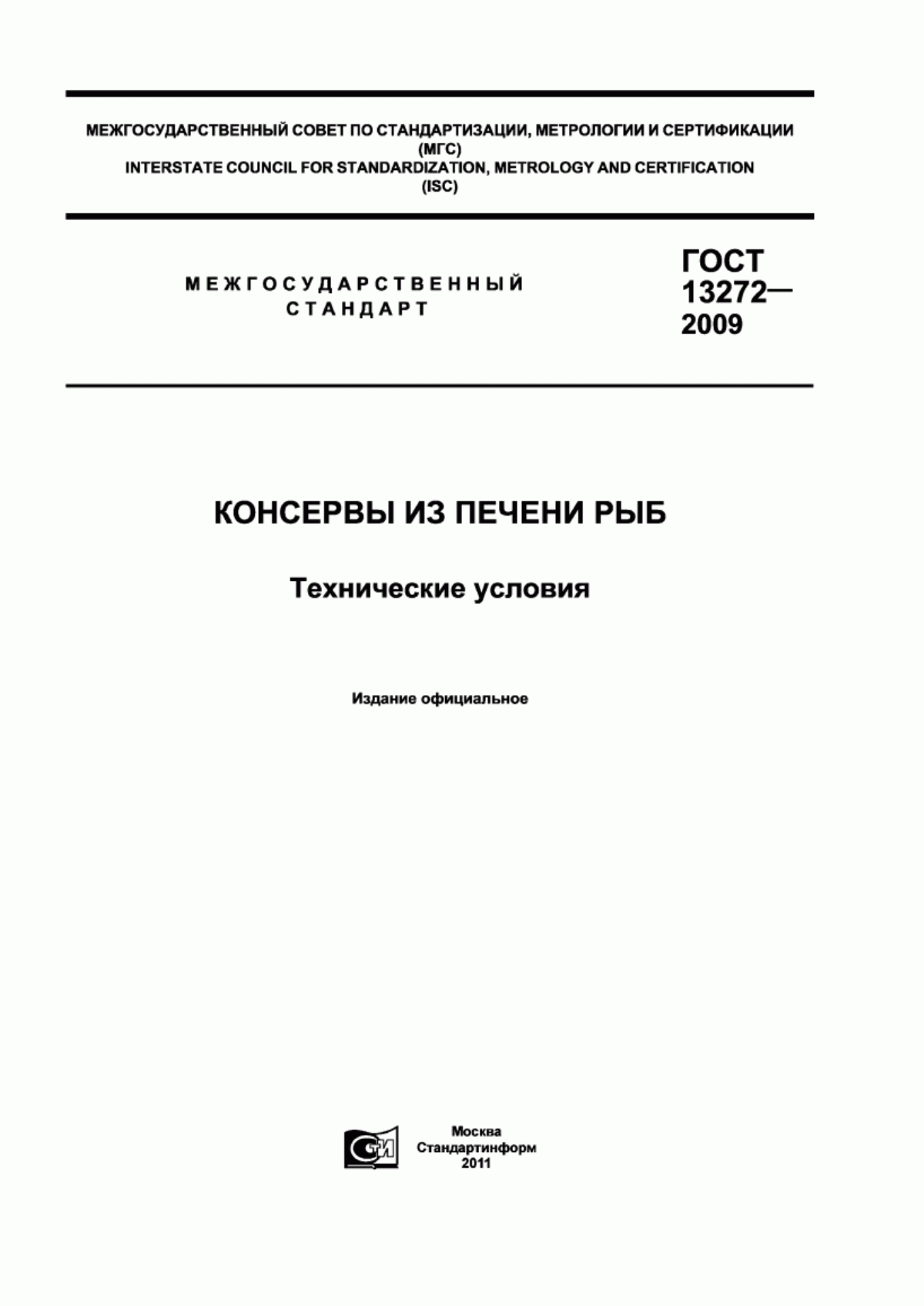 Обложка ГОСТ 13272-2009 Консервы из печени рыб. Технические условия