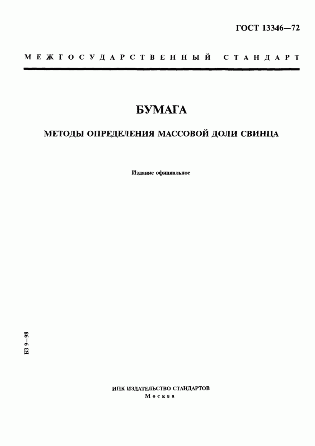 Обложка ГОСТ 13346-72 Бумага. Методы определения массовой доли свинца