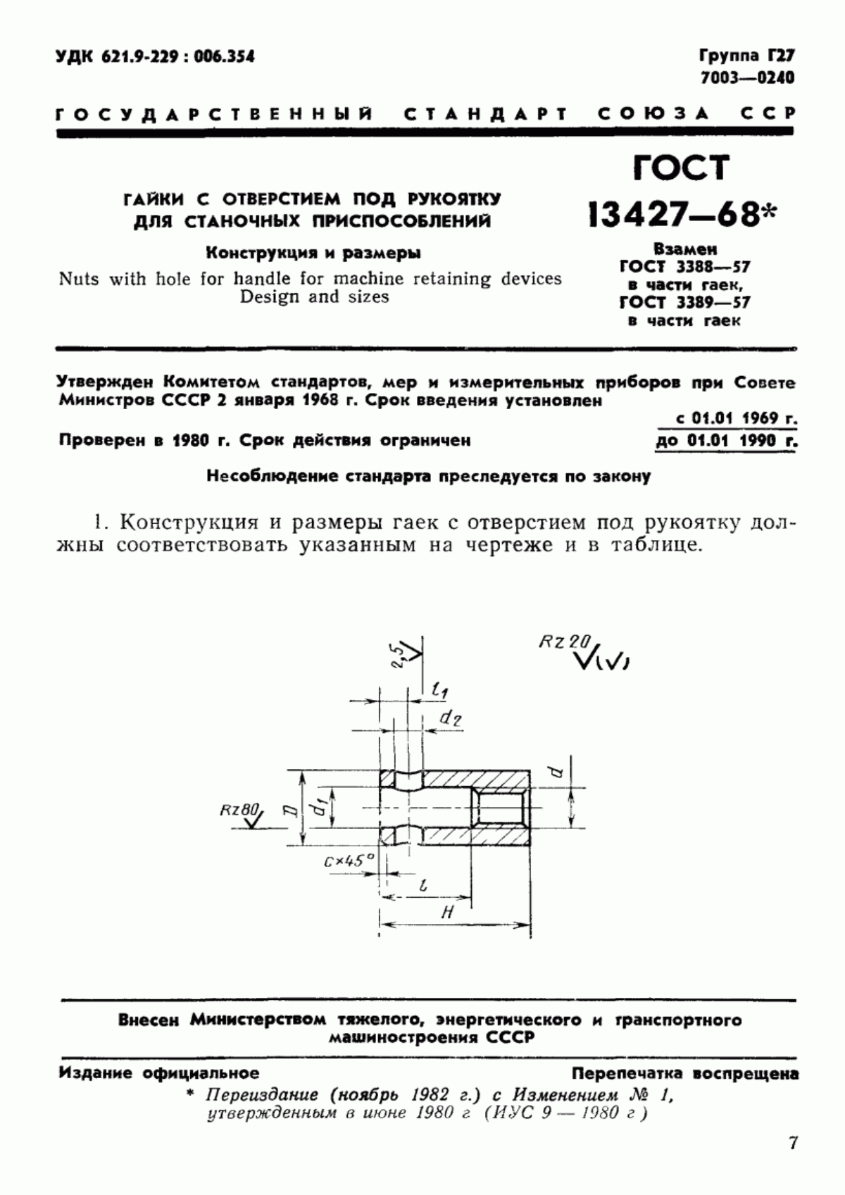 Обложка ГОСТ 13427-68 Гайки с отверстием под рукоятку для станочных приспособлений. Конструкция