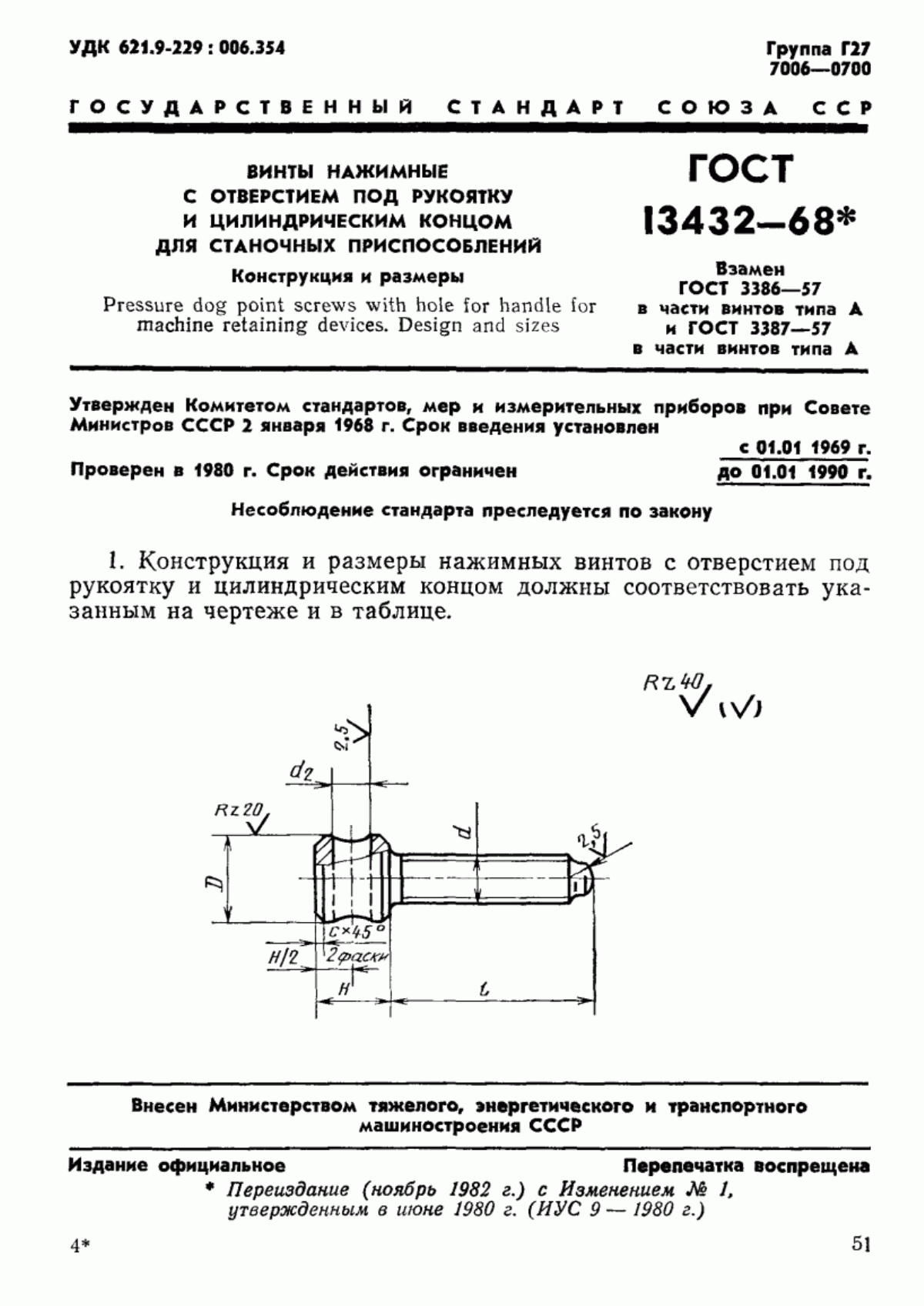 Обложка ГОСТ 13432-68 Винты нажимные с отверстием под рукоятку и цилиндрическим концом для станочных приспособлений. Конструкция