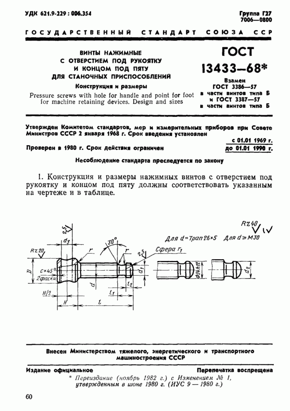 Обложка ГОСТ 13433-68 Винты нажимные с отверстием под рукоятку и концом под пяту для станочных приспособлений. Конструкция