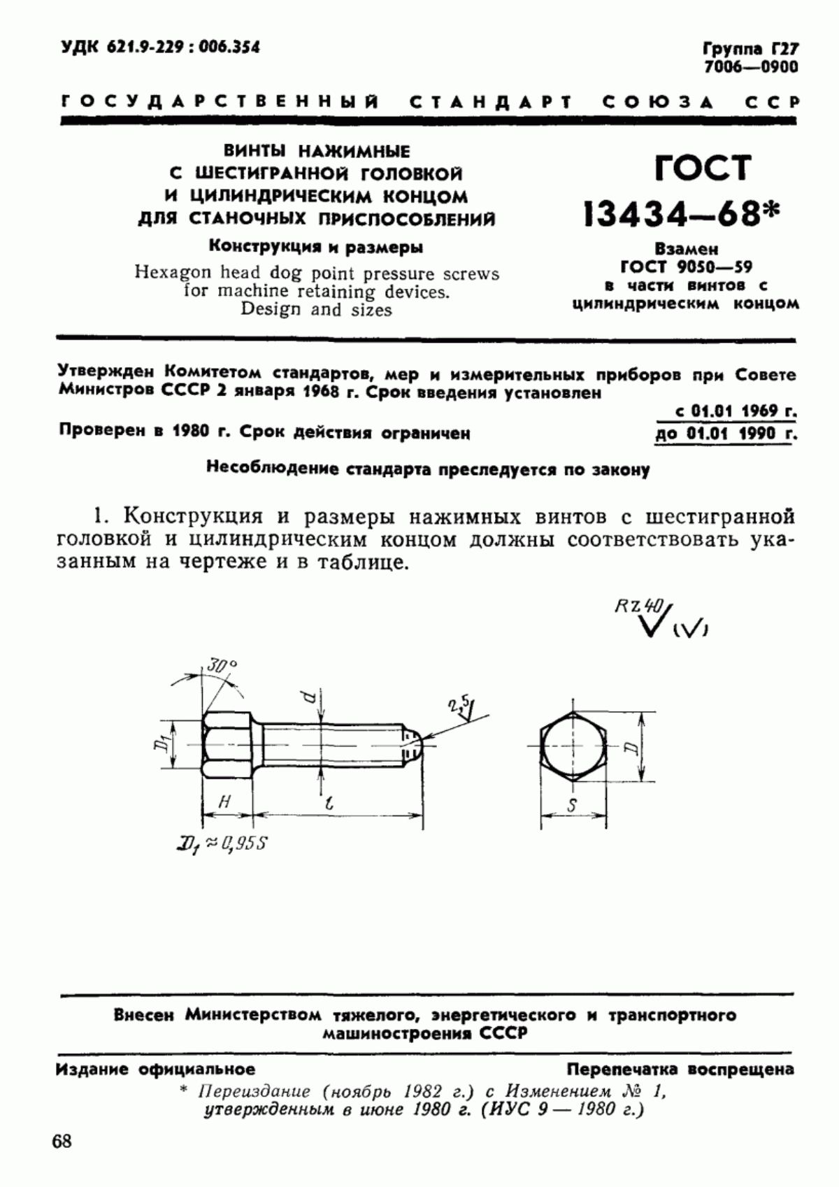 Обложка ГОСТ 13434-68 Винты нажимные с шестигранной головкой и цилиндрическим концом для станочных приспособлений. Конструкция