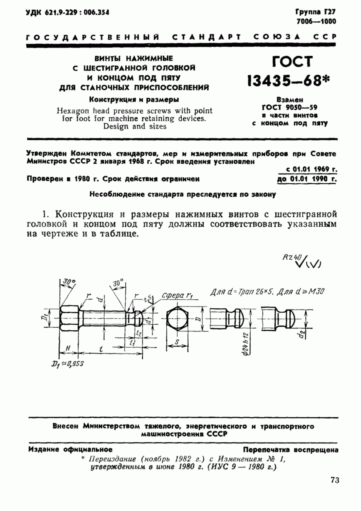 Обложка ГОСТ 13435-68 Винты нажимные с шестигранной головкой и концом под пяту для станочных приспособлений. Конструкция