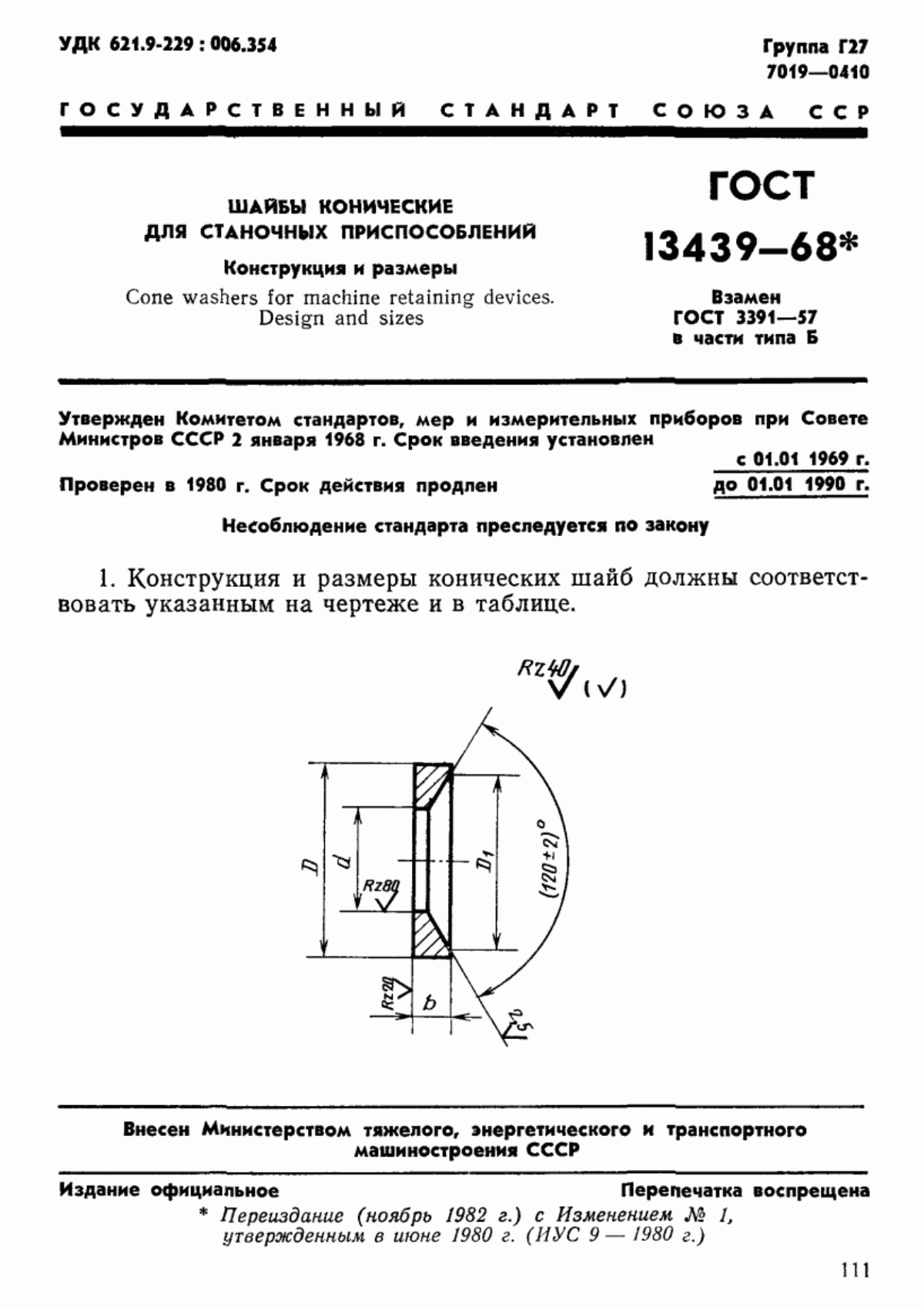 Обложка ГОСТ 13439-68 Шайбы конические для станочных приспособлений. Конструкция