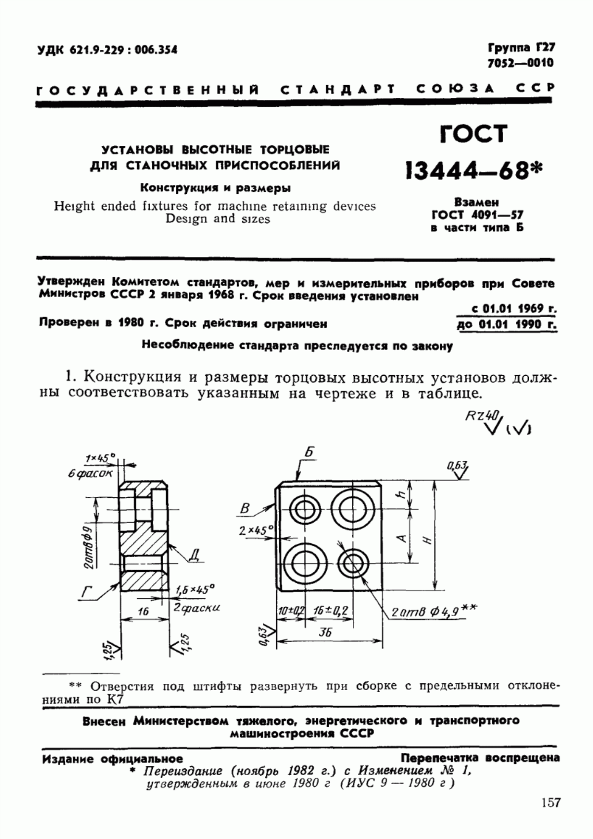 Обложка ГОСТ 13444-68 Установы высотные торцовые для станочных приспособлений. Конструкция