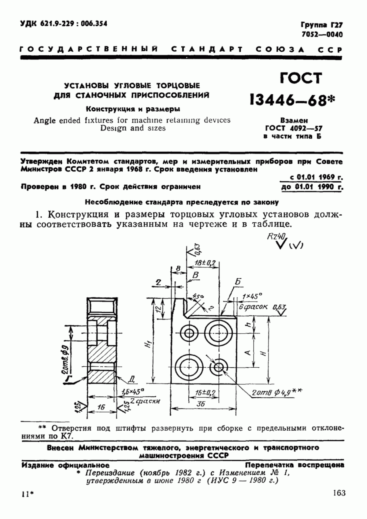 Обложка ГОСТ 13446-68 Установы угловые торцовые для станочных приспособлений. Конструкция