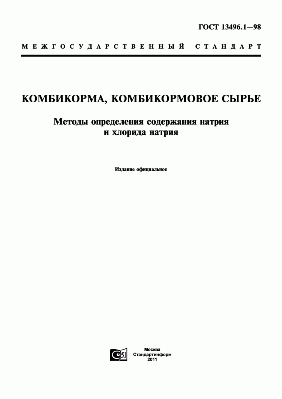 Обложка ГОСТ 13496.1-98 Комбикорма, комбикормовое сырье. Методы определения содержания натрия и хлорида натрия