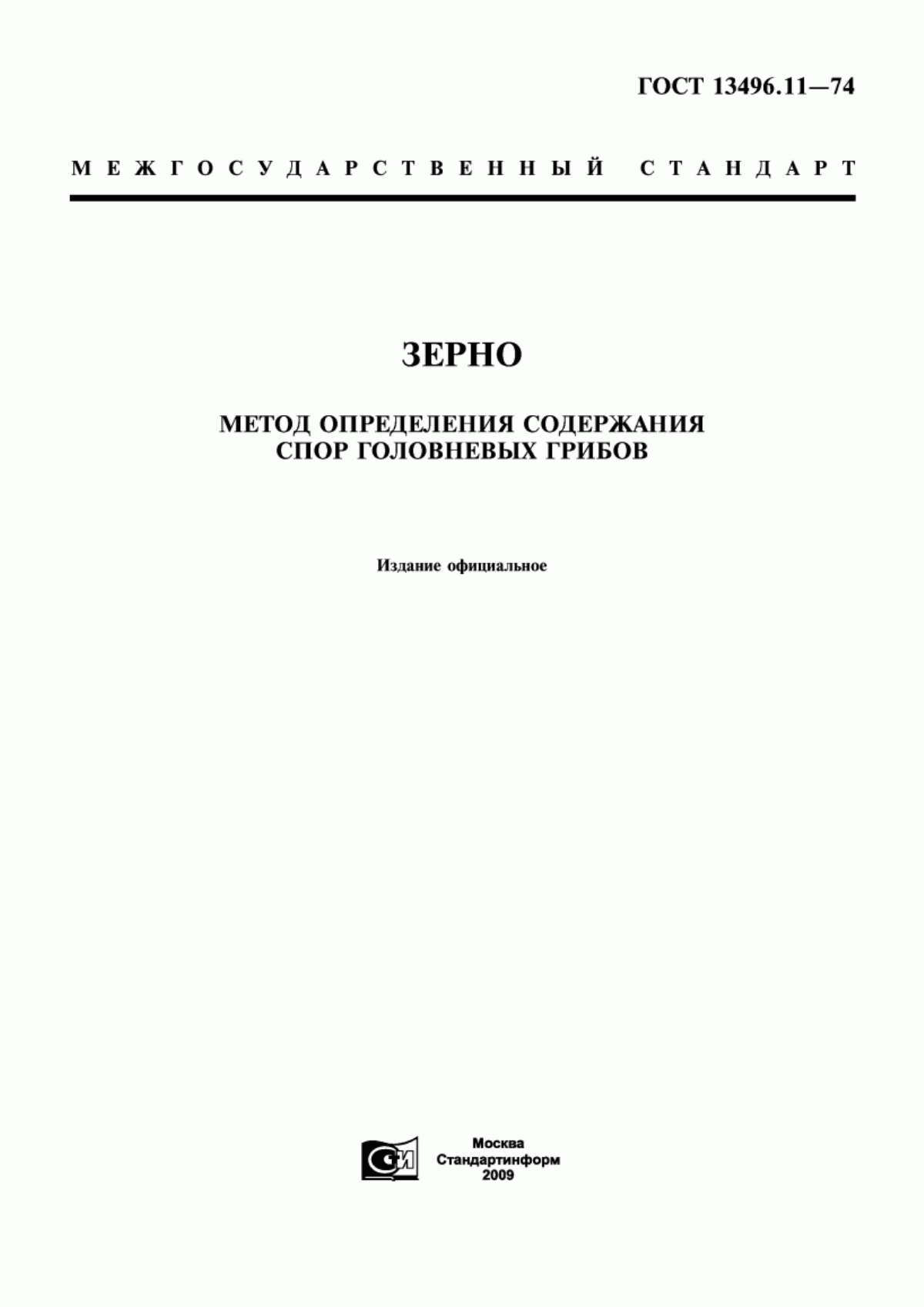 Обложка ГОСТ 13496.11-74 Зерно. Метод определения содержания спор головневых грибов