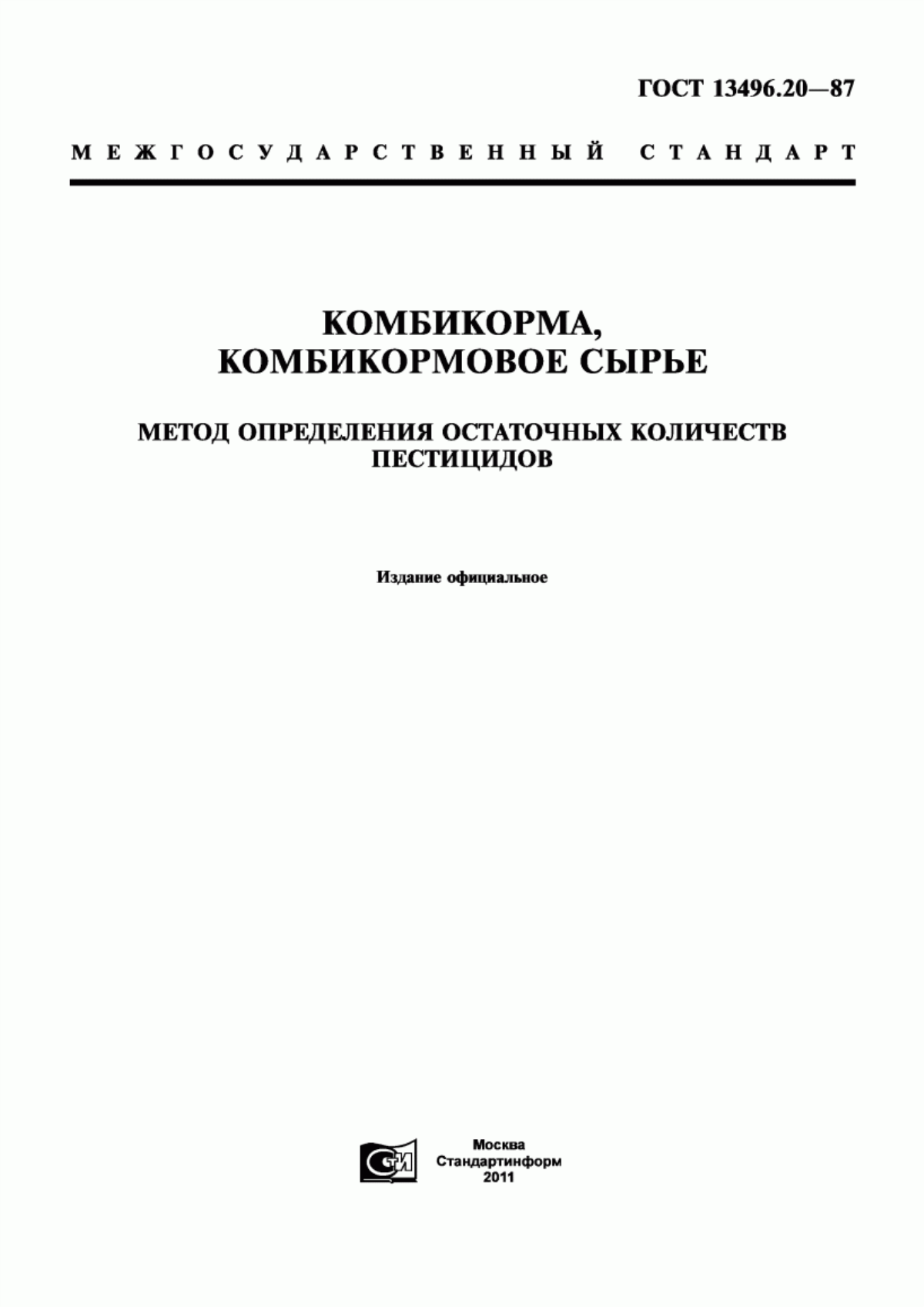 Обложка ГОСТ 13496.20-87 Комбикорма, комбикормовое сырье. Метод определения остаточных количеств пестицидов