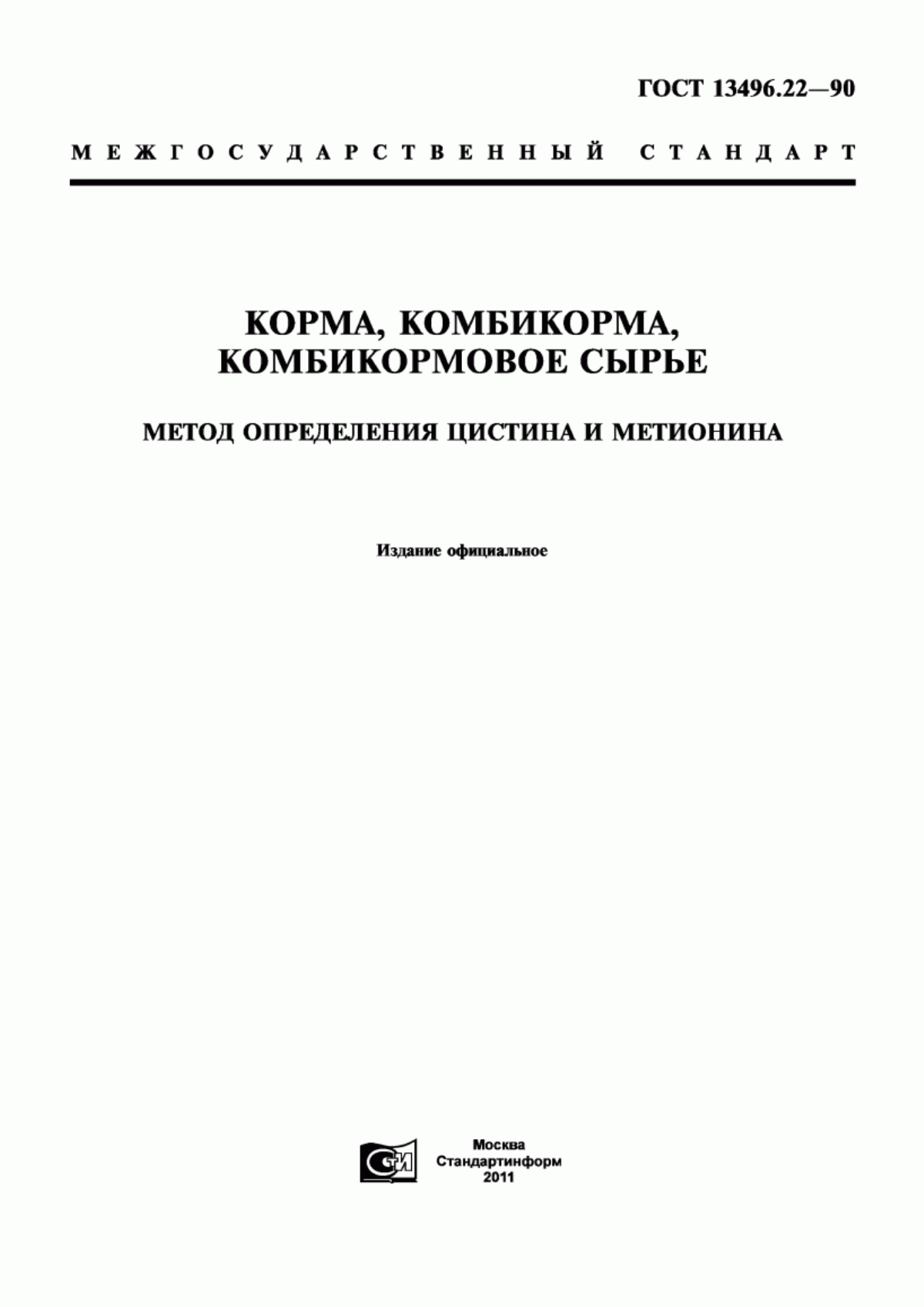 Обложка ГОСТ 13496.22-90 Корма, комбикорма, комбикормовое сырье. Метод определения цистина и метионина