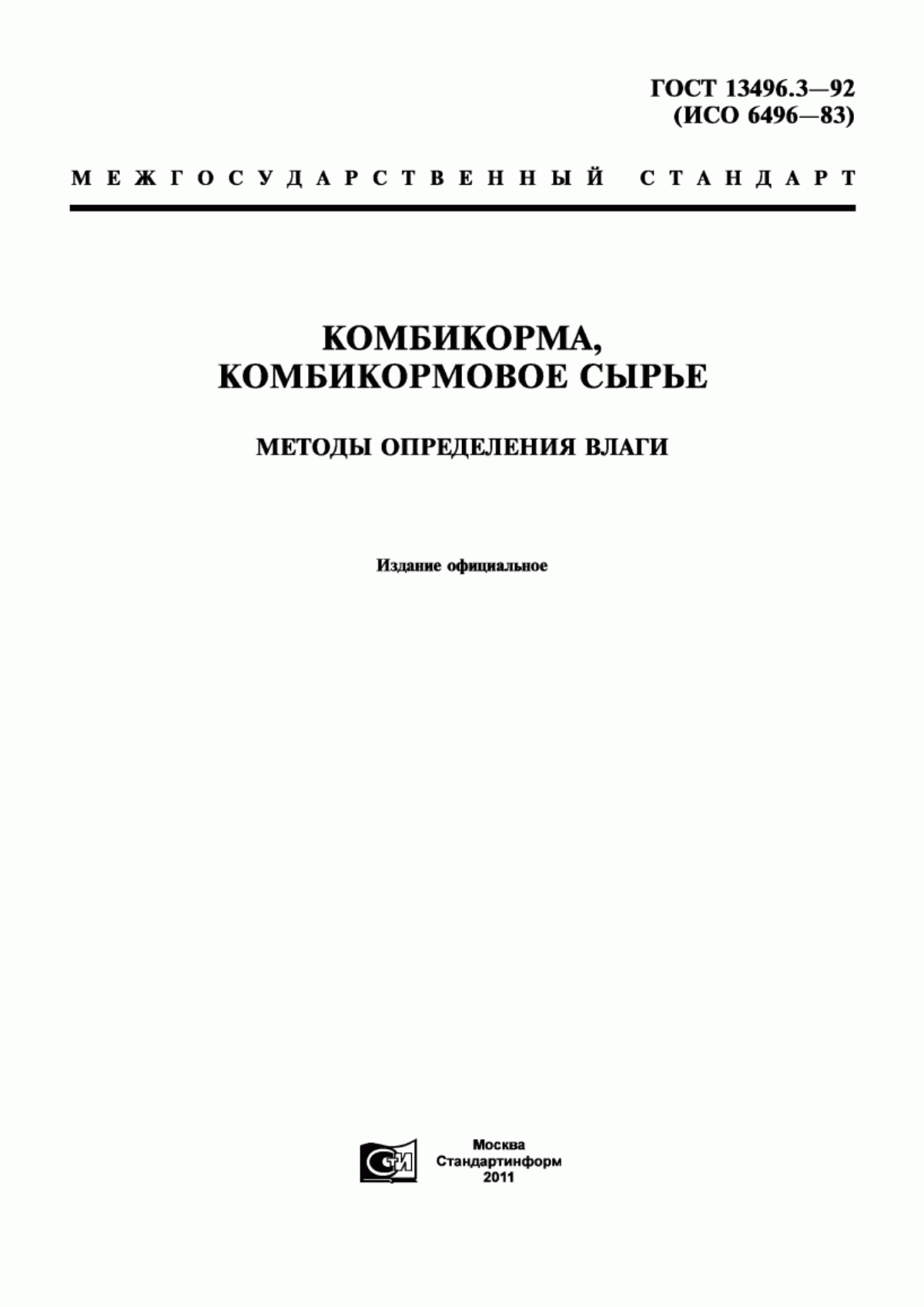 Обложка ГОСТ 13496.3-92 Комбикорма, комбикормовое сырье. Методы определения влаги