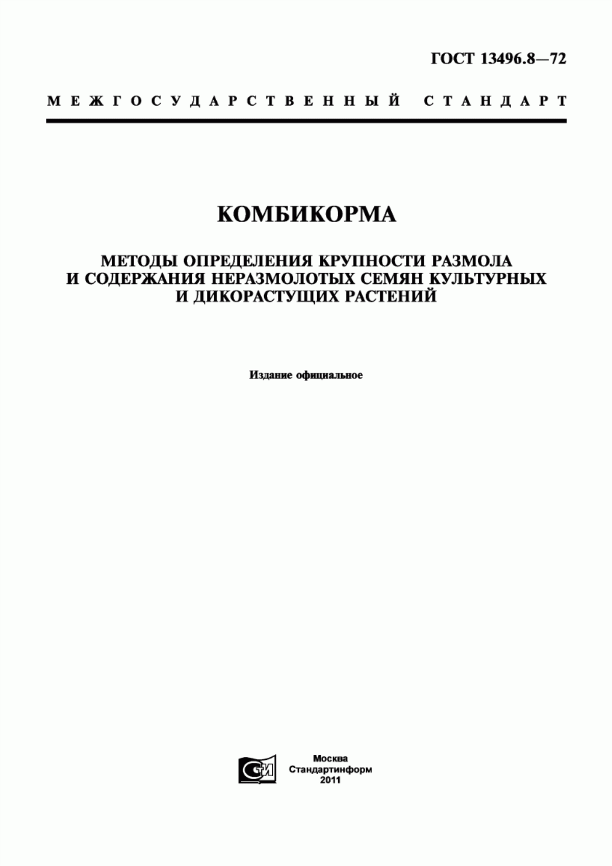 Обложка ГОСТ 13496.8-72 Комбикорма. Методы определения крупности размола и содержания неразмолотых семян культурных и дикорастущих растений