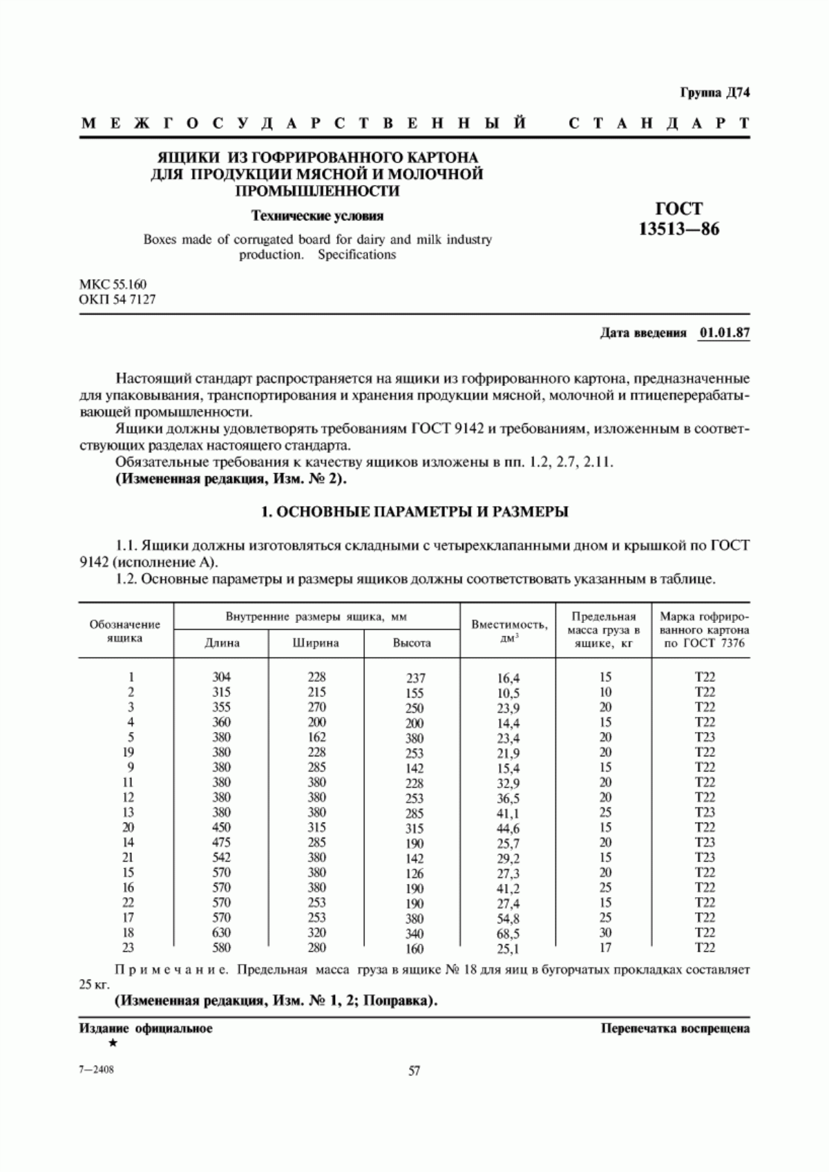 Обложка ГОСТ 13513-86 Ящики из гофрированного картона для продукции мясной и молочной промышленности. Технические условия