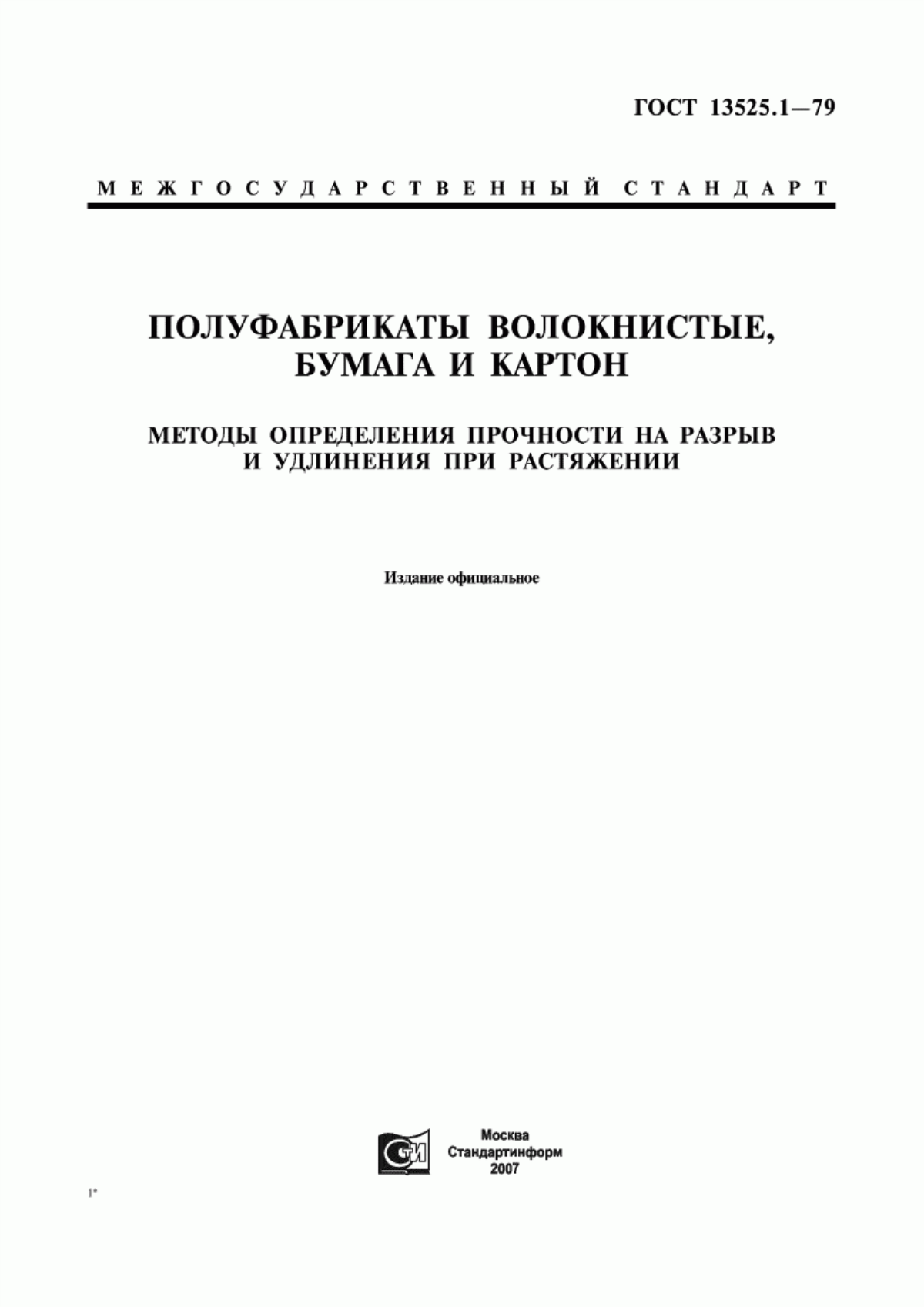 Обложка ГОСТ 13525.1-79 Полуфабрикаты волокнистые, бумага и картон. Методы определения прочности на разрыв и удлинения при растяжении