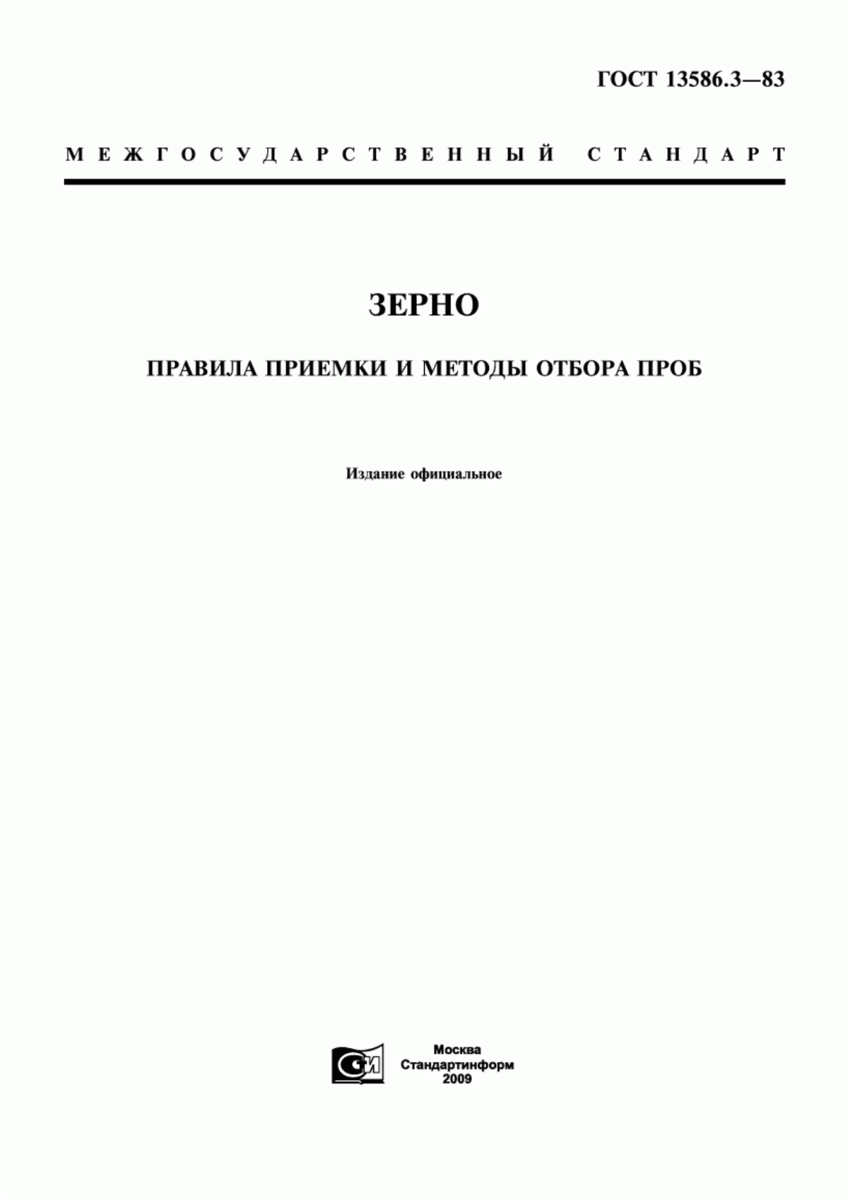 Обложка ГОСТ 13586.3-83 Зерно. Правила приемки и методы отбора проб