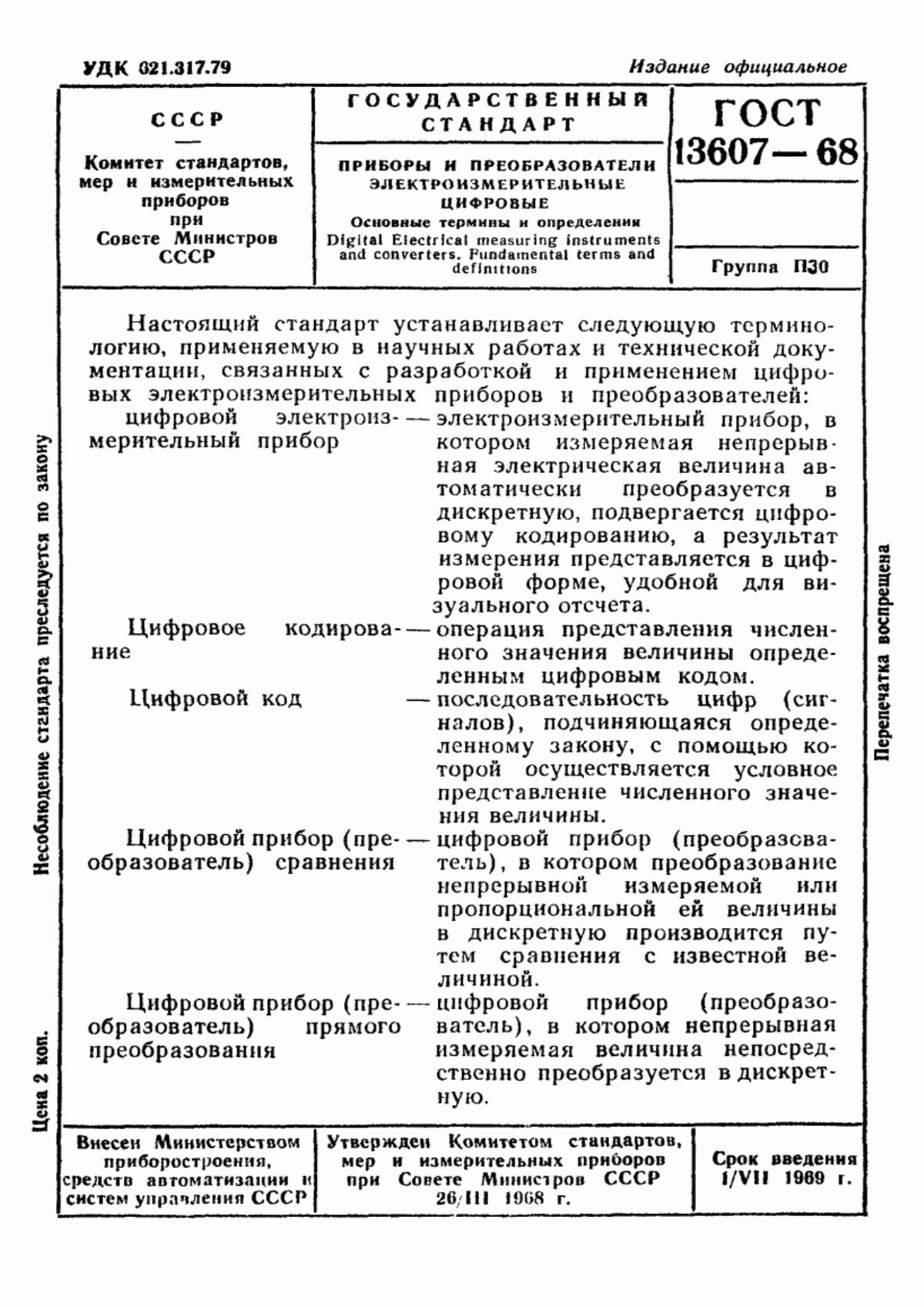 Обложка ГОСТ 13607-68 Приборы и преобразователи электроизмерительные цифровые. Основные термины и определения