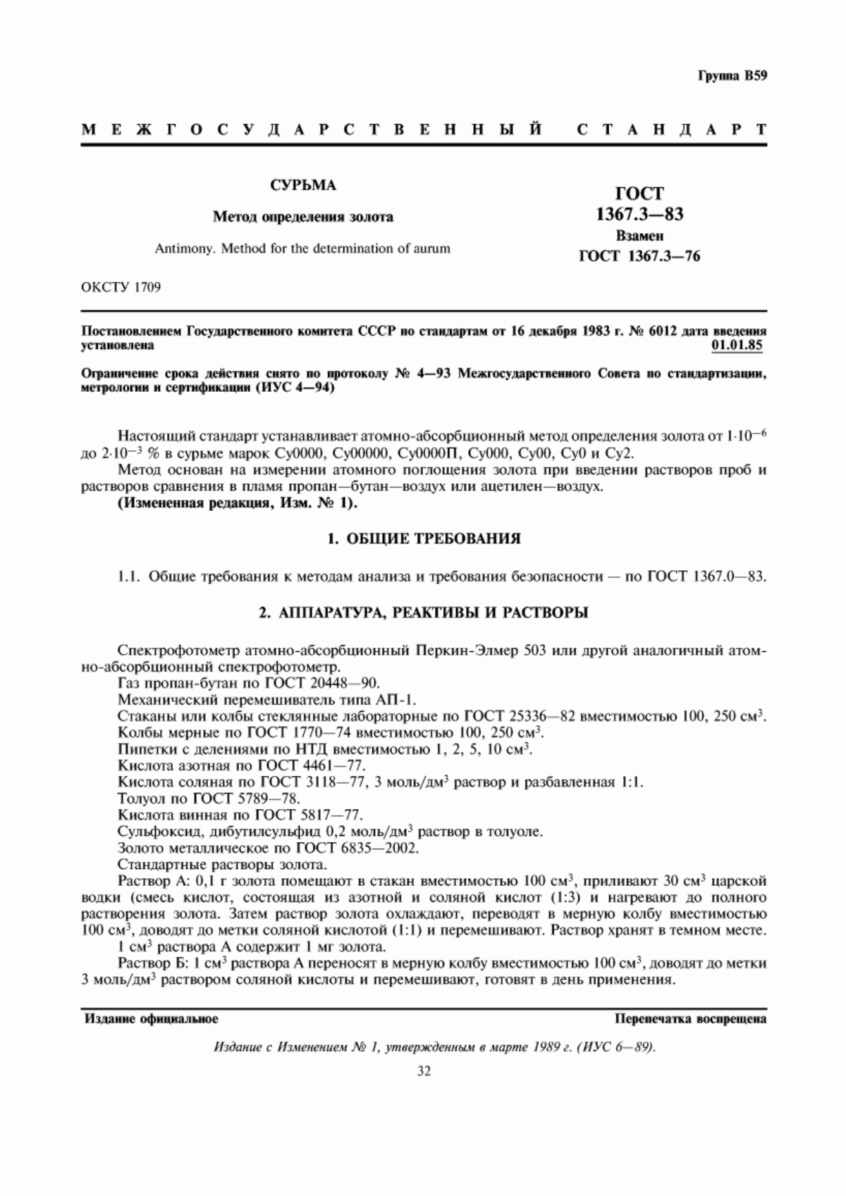 Обложка ГОСТ 1367.3-83 Сурьма. Метод определения золота