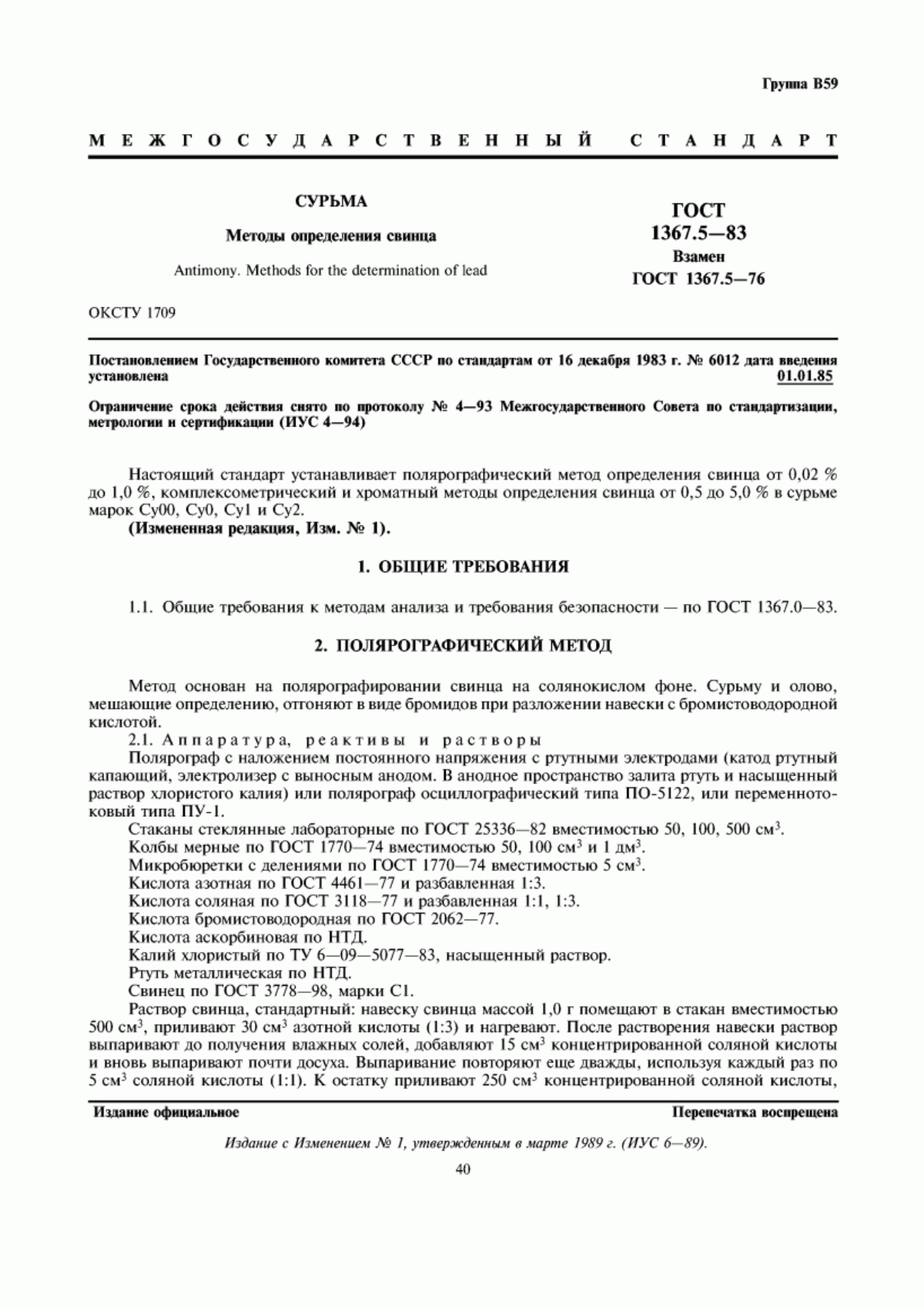 Обложка ГОСТ 1367.5-83 Сурьма. Методы определения свинца