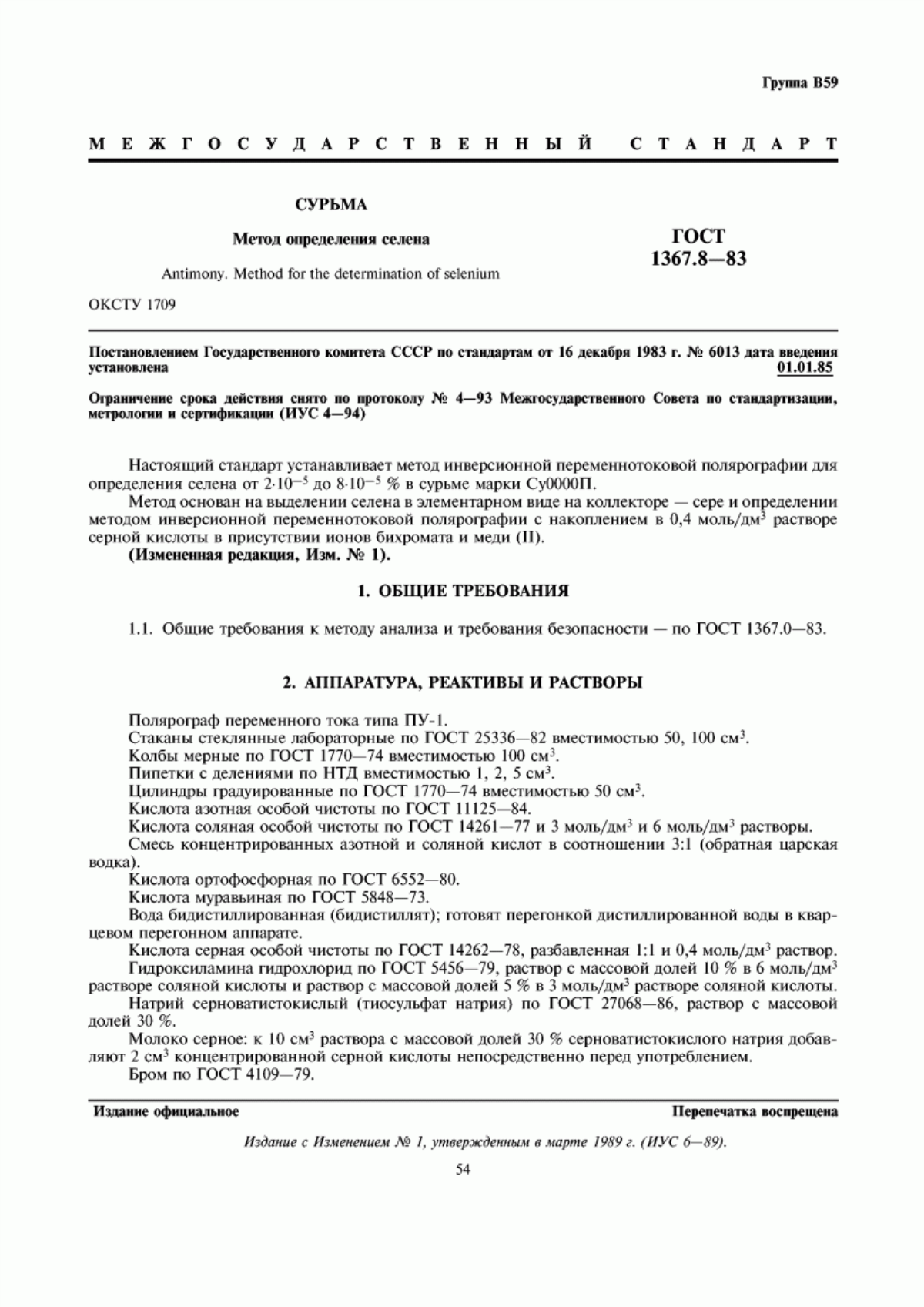 Обложка ГОСТ 1367.8-83 Сурьма. Метод определения селена