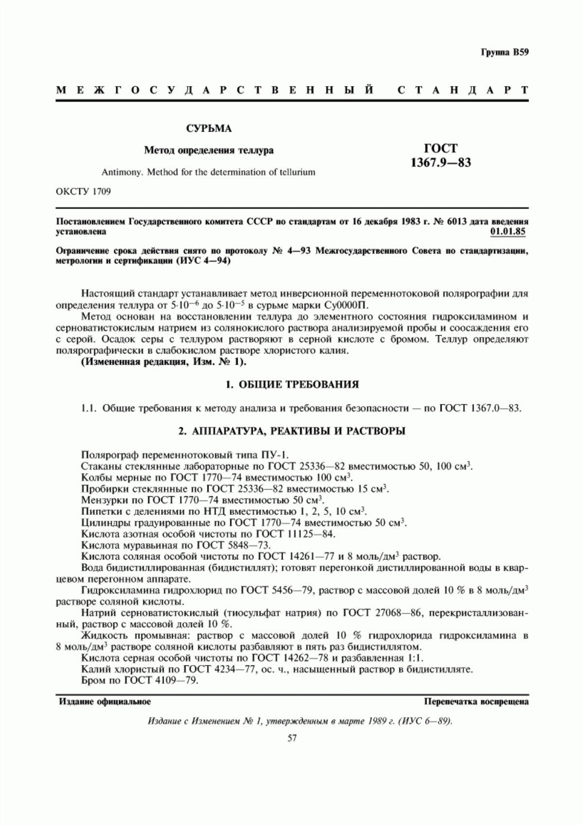 Обложка ГОСТ 1367.9-83 Сурьма. Метод определения теллура