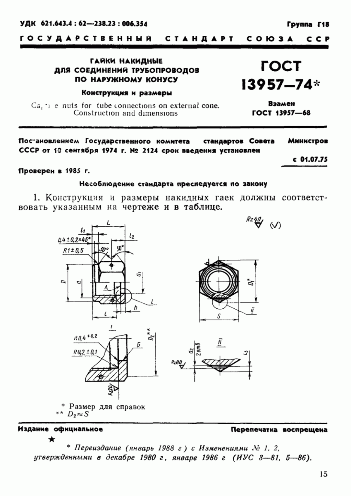 Обложка ГОСТ 13957-74 Гайки накидные для соединений трубопроводов по наружному конусу. Конструкция и размеры