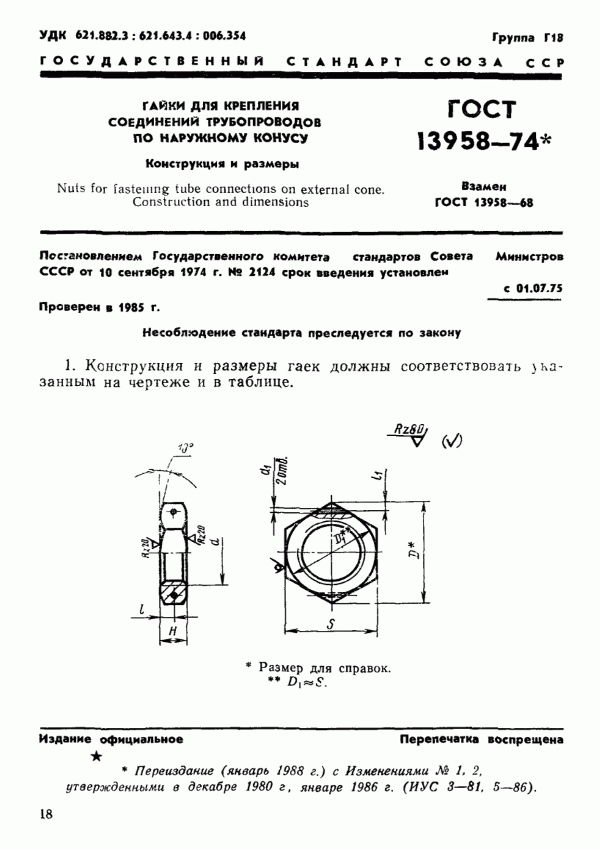 Обложка ГОСТ 13958-74 Гайки для крепления соединений трубопроводов по наружному конусу. Конструкция и размеры