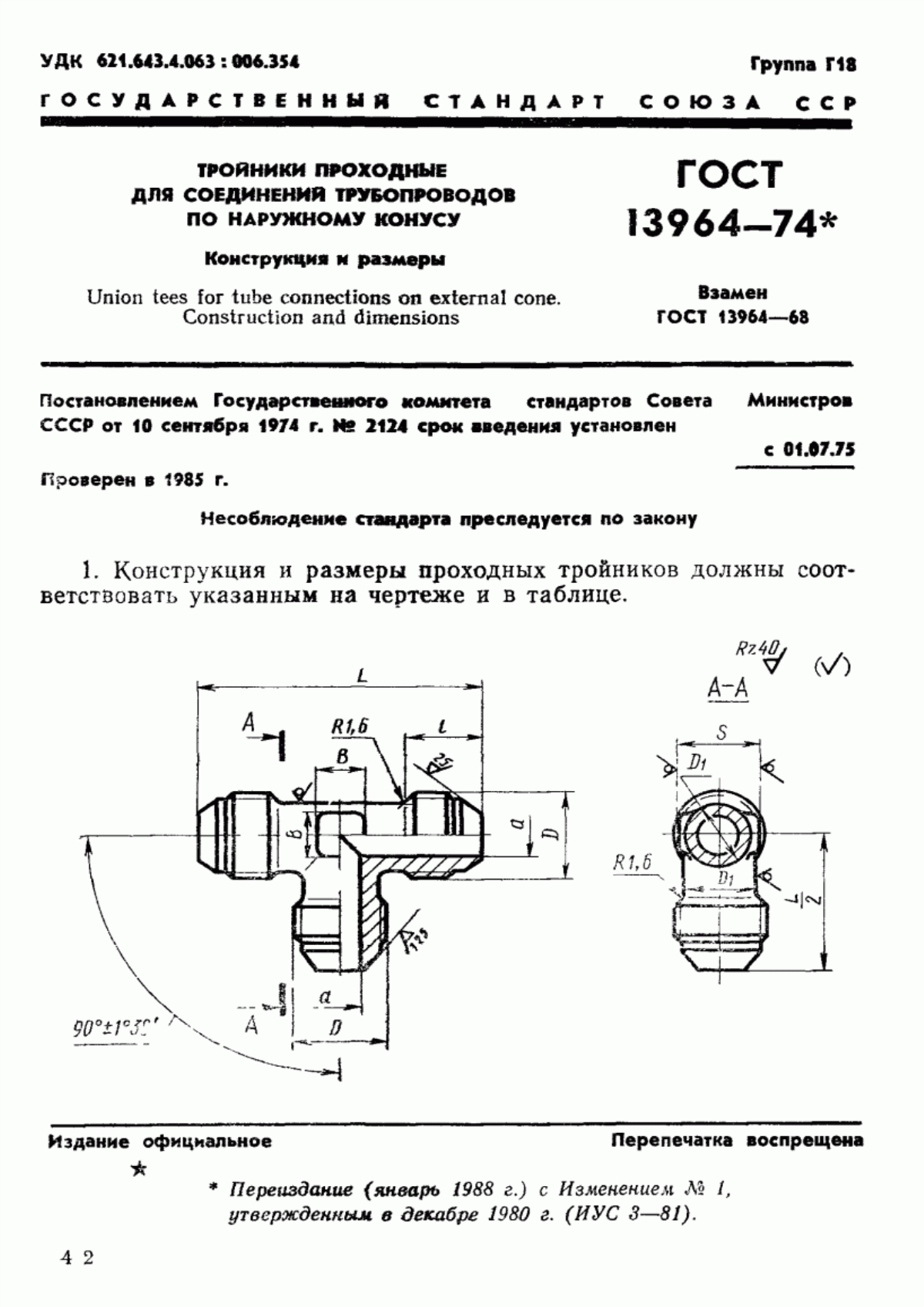 Обложка ГОСТ 13964-74 Тройники проходные для соединений трубопроводов по наружному конусу. Конструкция и размеры