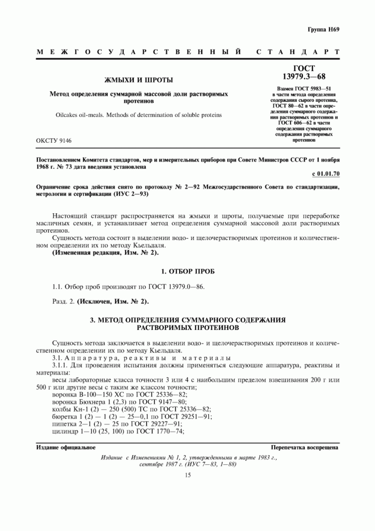 Обложка ГОСТ 13979.3-68 Жмыхи и шроты. Метод определения суммарной массовой доли растворимых протеинов