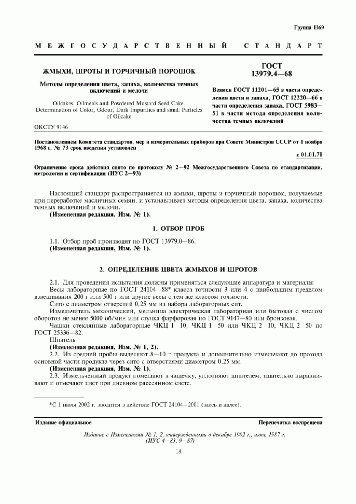 Обложка ГОСТ 13979.4-68 Жмыхи, шроты и горчичный порошок. Методы определения цвета, запаха, количества темных включений и мелочи