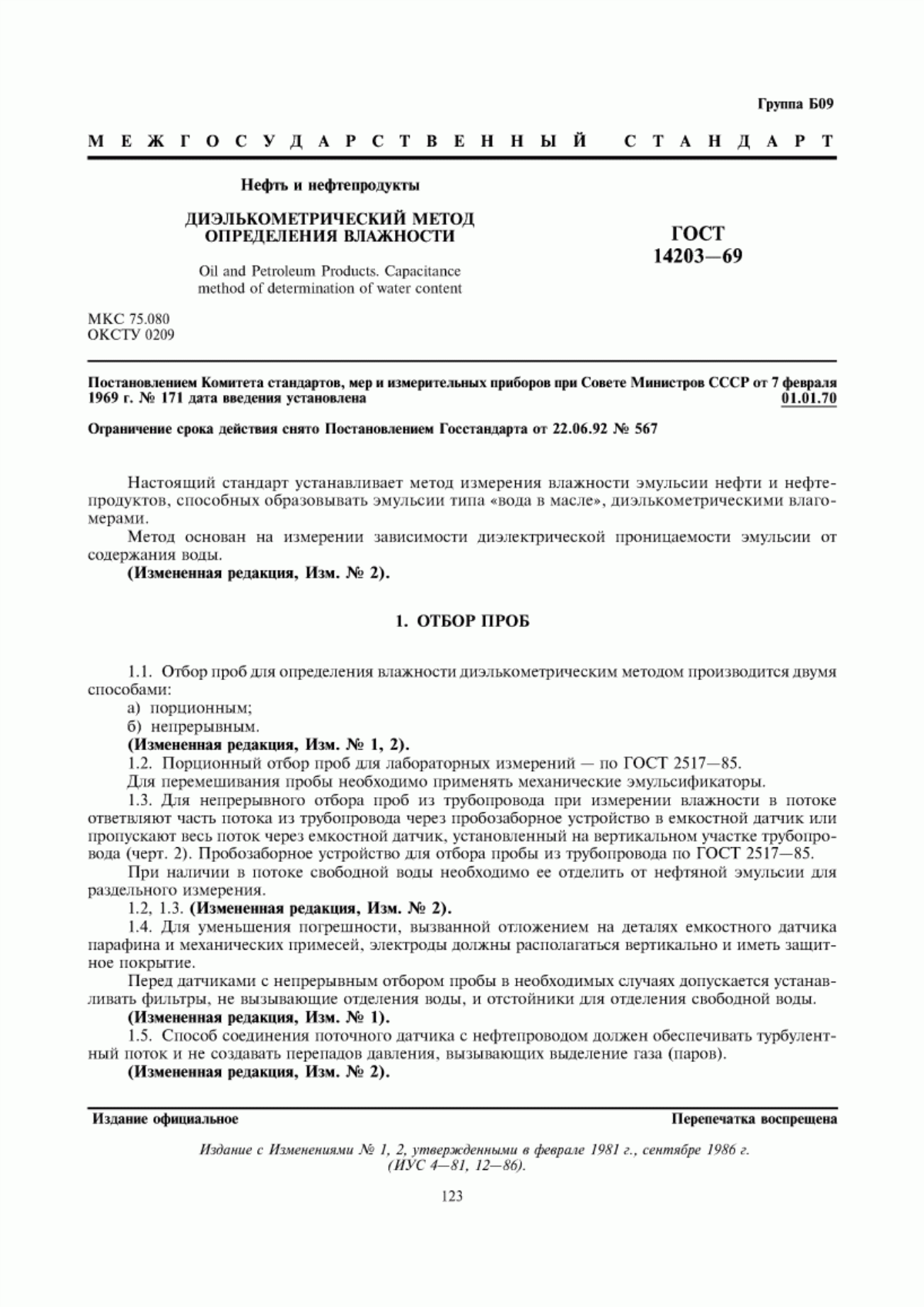 Обложка ГОСТ 14203-69 Нефть и нефтепродукты. Диэлькометрический метод определения влажности