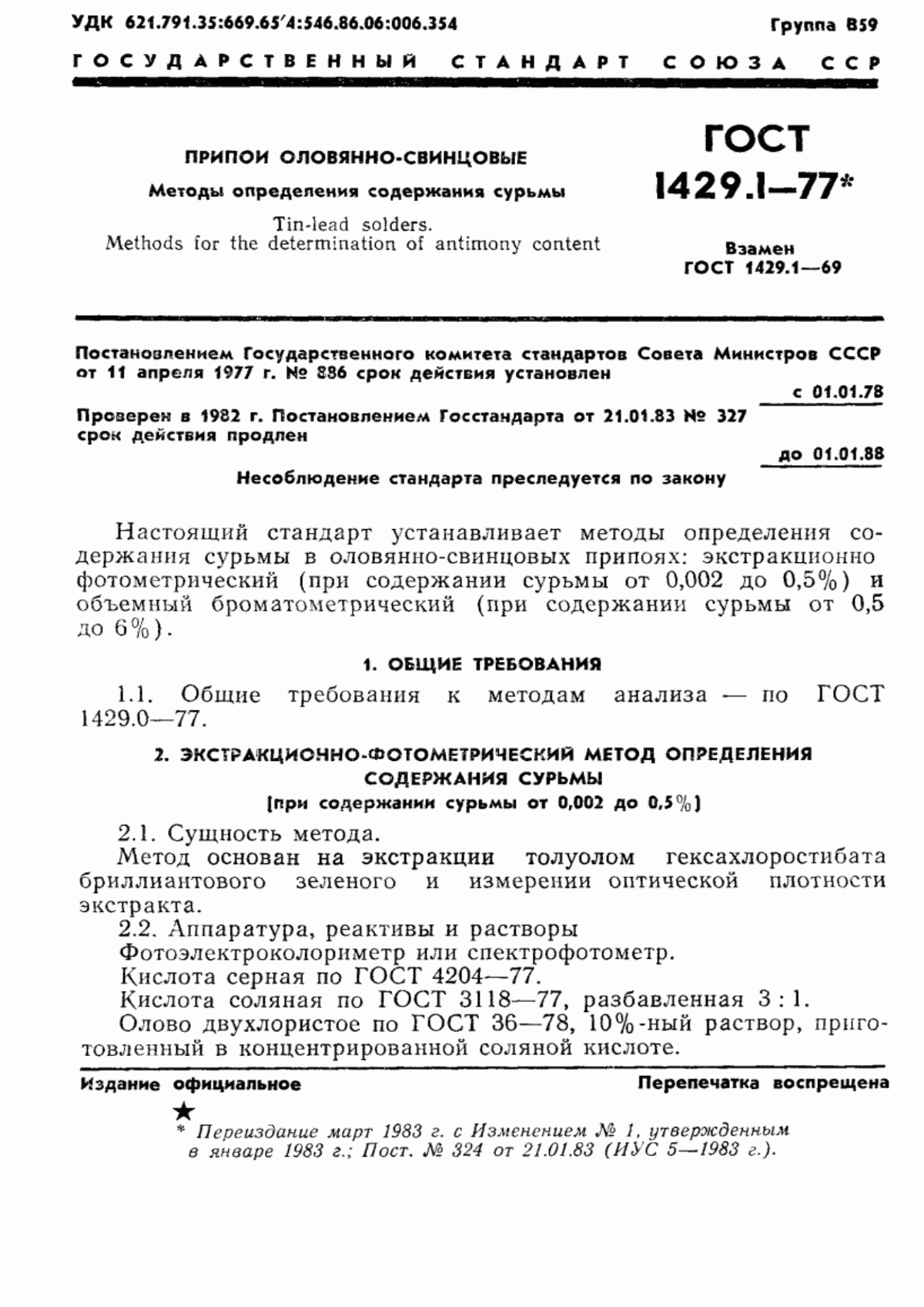Обложка ГОСТ 1429.1-77 Припои оловянно-свинцовые. Методы определения сурьмы