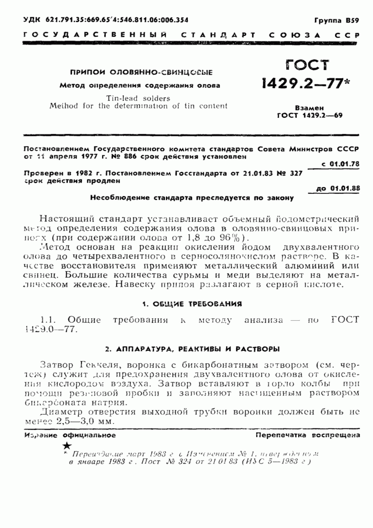 Обложка ГОСТ 1429.2-77 Припои оловянно-свинцовые. Метод определения олова