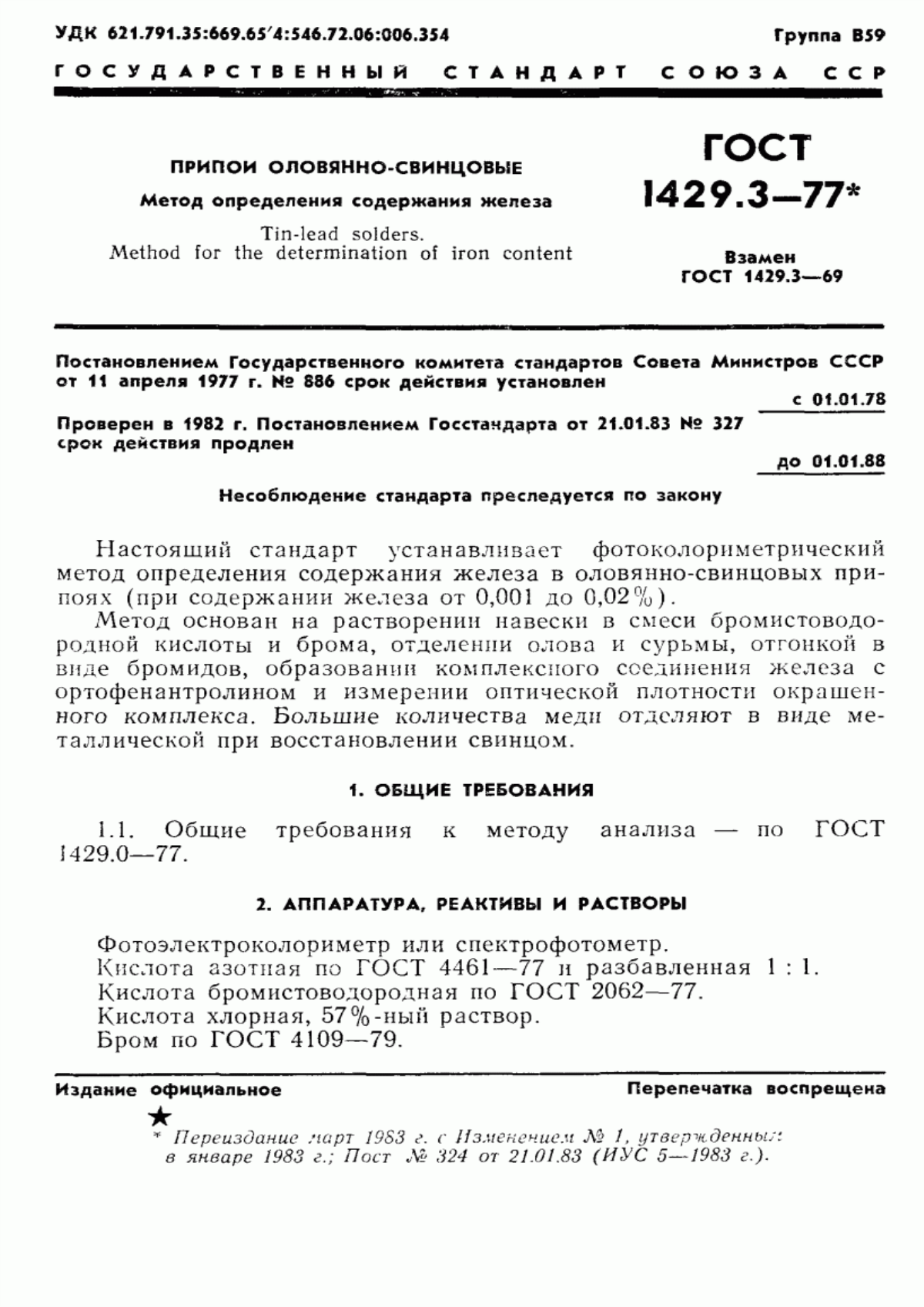 Обложка ГОСТ 1429.3-77 Припои оловянно-свинцовые. Метод определения железа