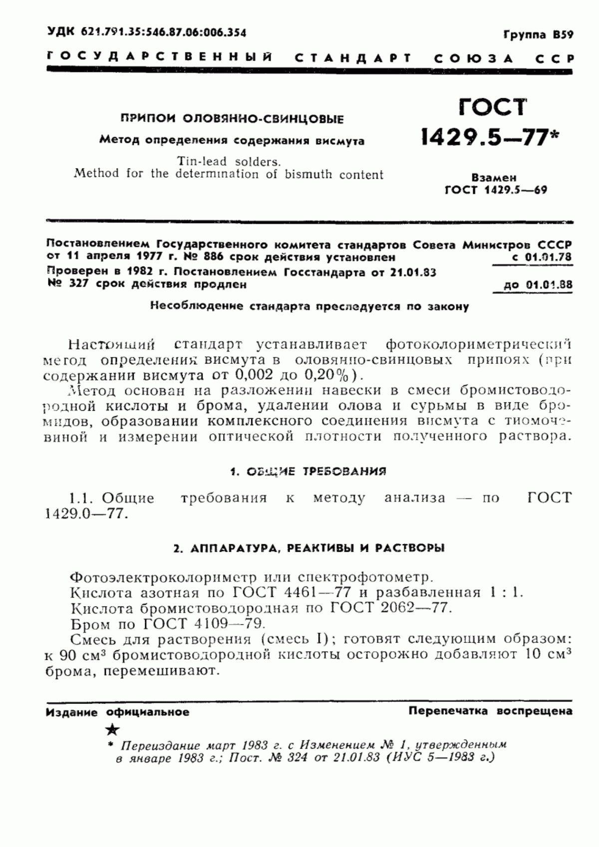Обложка ГОСТ 1429.5-77 Припои оловянно-свинцовые. Методы определения висмута