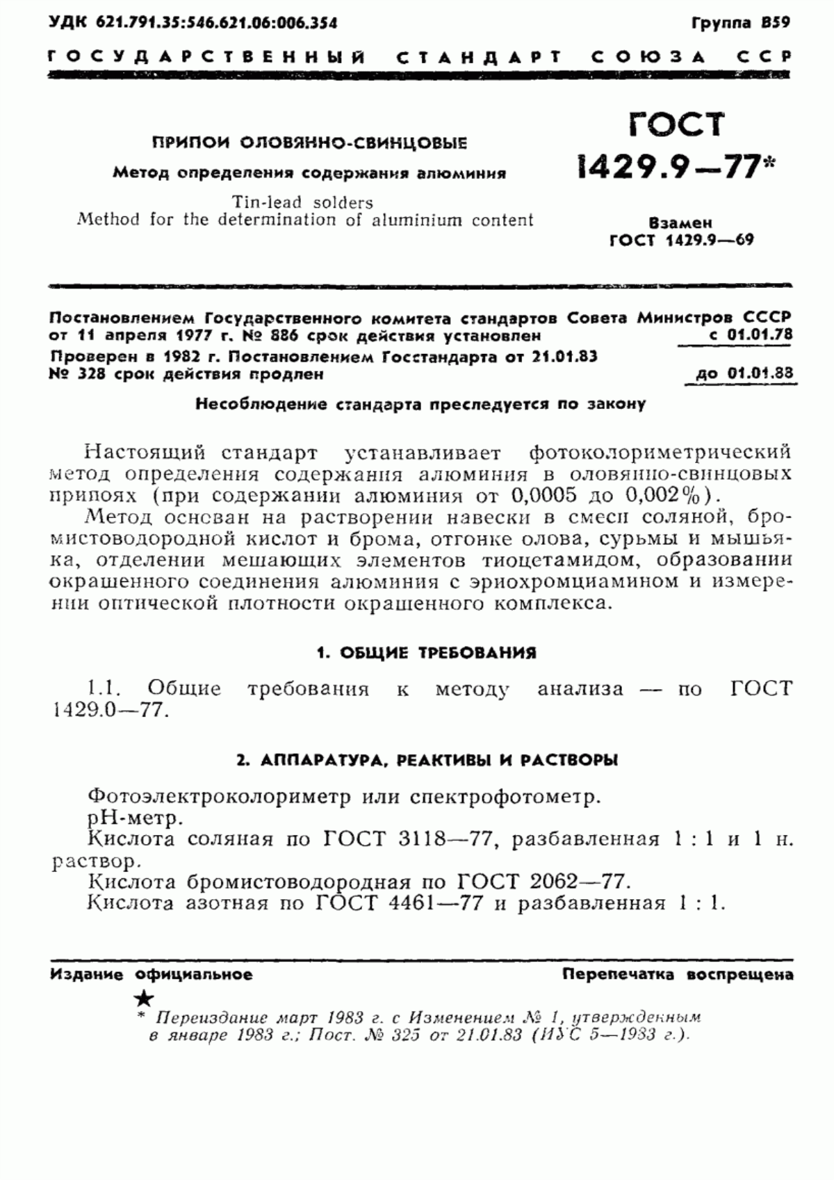 Обложка ГОСТ 1429.9-77 Припои оловянно-свинцовые. Метод определения алюминия